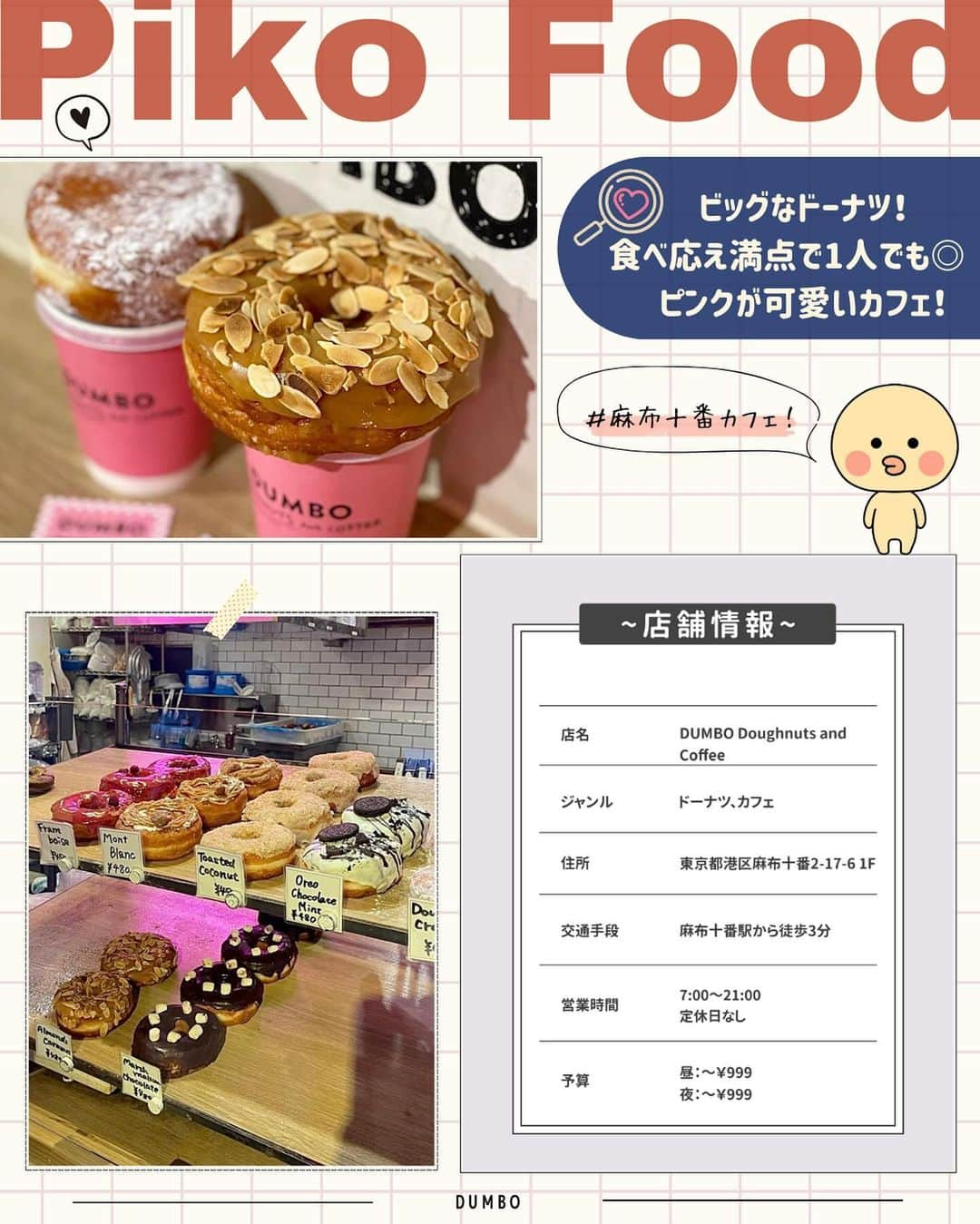 ピコフードさんのインスタグラム写真 - (ピコフードInstagram)「[シェアしたくなる！ビジュ最強ドーナツ🍩✨特集]  ドーナツってなんであんなに美味しくて可愛いの🤤💕  今回は都内で厳選したビジュ最強のドーナツを紹介❣️  これからどんどん食欲の増す時期になってきて あなたの心を鷲掴みにすること間違いなし✌️🔆  ぜひ参考にしてみてください💐  🍽🍽🍽🍽🍽🍽🍽🍽  ■お店を探す  ①RACINES DONUT&ICE CREAM #RACINESDONUTANDICECREAM @racines_donutandicecream   予算  ☀️🌙¥1,000～￥1,999  ②洞洞 #洞洞 @horahora.do   予算  ☀️🌙～￥999  ③DUMBO Doughnuts and Coffee #DUMBODoughnutsandCoffee @dumbodc   予算  ☀️🌙～￥999  ④The Little BAKERY Tokyo #TheLittleBAKERYTokyo @thelittlebakerytokyo   予算️  ☀️🌙¥1,000～￥1,999  ■他の地域を探す #piko_表参道 #piko_世田谷代田 #piko_麻布十番 #piko_明治神宮前  🍽🍽🍽🍽🍽🍽🍽🍽  @__sa.krr @ririy__05 @gun._.nuk ______knsh @minayo___ @co.co_fuka07 @cafeguru17 @re____miwa_ @uuta_24 @_juri.10_  さん  ありがとうございました！！  🐣🐣🐣🐣🐣🐣🐣🐣  #ドーナツ #ドーナツ屋さん #ドーナツ専門店 #ドーナツカフェ #カフェ #カフェ巡り #カフェ部 #カフェ活 #カフェタイム #カフェスタグラム #カフェ好き #原宿カフェ #明治神宮前カフェ #下北沢カフェ #表参道カフェ #麻布十番カフェ #東京カフェ #原宿グルメ #明治神宮前グルメ #下北沢グルメ #表参道グルメ #東京グルメ」10月25日 17時18分 - piko_food_