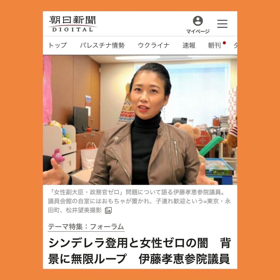 伊藤孝恵さんのインスタグラム写真 - (伊藤孝恵Instagram)「内閣改造で5人の女性大臣が誕生した一方、54人の副大臣・政務官には女性ゼロだった件について、コメントしました。し過ぎました。  【明日10月26日 17:13まで全文お読みいただけます】 シンデレラ登用と女性ゼロの闇　背景に無限ループ　伊藤孝恵参院議員：朝日新聞デジタル https://digital.asahi.com/articles/ASRBS2RL7RBNUTFK031.html?ptoken=01HDJYACE2CFE331RXMY66VVDH  #朝日新聞 デジタル #内閣改造 #女性大臣 #副大臣 #政務官 #ゼロ #コメント #国民民主党 #参議院議員 #愛知県 #2児の母 #子育て #女の子ママ #伊藤孝恵 #伊藤たかえ」10月25日 17時20分 - itotakae