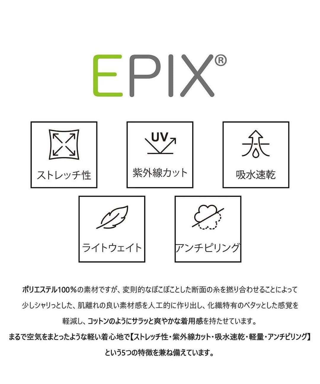 SHARE PARKのインスタグラム：「新作アイテムのダンボールシリーズに使用している【EPIXダンボール】という素材のご紹介  UVカット・吸水速乾・ストレッチ・軽量・アンチピリングという５つの機能で、まるで空気をまとった様な快適な着心地が特徴です！  是非お確かめ下さい。」