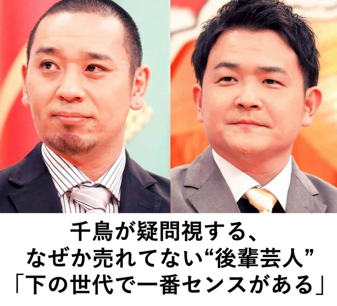 【公式】fumumu（フムム）のインスタグラム：「【注目人気記事紹介】 24日放送の『相席食堂』（ABCテレビ）では、かつての実力者たちが復活をかけて挑む「相席トライアウト」企画を開催。 MCを務めるお笑いコンビ・千鳥（大悟・ノブ）が推すお笑い芸人を明かしました。  「相席トライアウト」企画には『R-1グランプリ』（カンテレ・フジテレビ系）の元王者・中山功太さんと三浦マイルドさんが参戦。それぞれ相席旅を披露し、千鳥が今後どちらを推すか「トライアウト合格者」を決定します。  中山さんは、広島県・宮島の相席旅に登場し、VTRの登場シーンから、千鳥は「危ない！　危ない」「みんな、ありがとう」となにやら個性派の登場であることをうかがわせます。  「千鳥軍団ですよ」「昔から千鳥とともにやってきた。それこそ南海キャンディーズ、とろサーモン、ダイアン…そこにいたネゴシックス、中山功太ですよ」と大悟さん。 ノブさんは「中山功太が売れてないのが芸能界の七不思議だと思ってて。おもしろいじゃないですか」「R-1も獲ったんですよ。でもなぜか売れてない」と疑問をあらわにします。  →@fumumunet から続きを読む  #R-1グランプリ #お笑い芸人 #千鳥 #相席食堂」