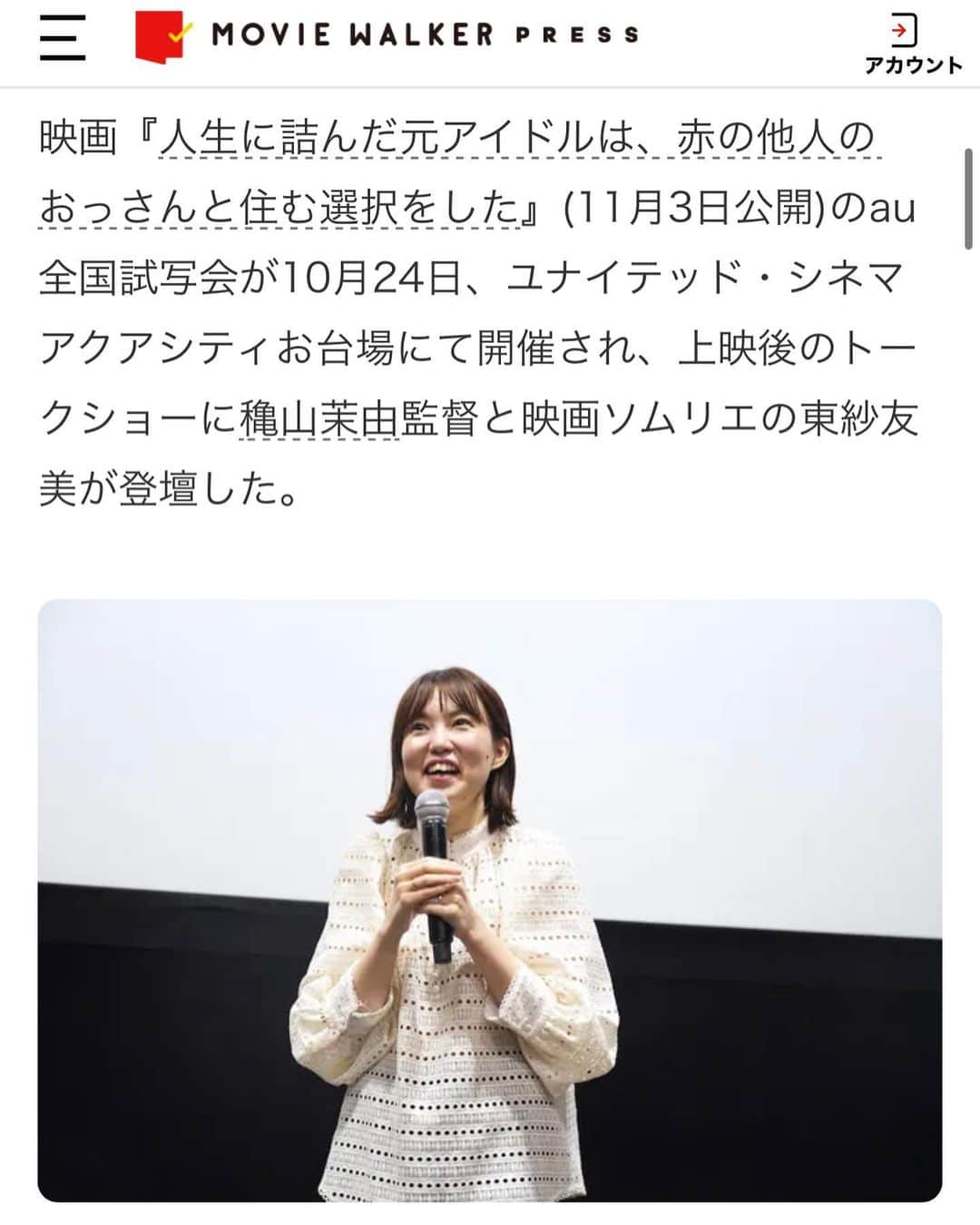 東紗友美さんのインスタグラム写真 - (東紗友美Instagram)「昨日のトークイベントの様子を早速記事にしていただきました。ムービーウォーカーさん、素敵にまとめてくださってありがとうございます。 穐山監督が作品にまつわる''色''の話をしてくださって、そのこだわりに知ることで、またこの映画が好きになる時間でした💙劇中の、青に注目を！ そしてお越しになった方が投稿してくださった感想、読んでおります。本当に刺さってる方が多いなぁ👏 #つんドル @tsundoru_movie  @akiya.mamayu  記事、読んでみてくださいね！  📎Movie Walker Press https://moviewalker.jp/news/article/1160867/  昨日はお台場の映画館だったのですが、帰りに夜景と一緒に穐山監督が撮ってくださいました🌃🌉（5枚目） この街で頑張る人たちの生活を感じる都市夜景、綺麗なのに同時にホッとして。好きなんですよね。 #つんドル #人生に詰んだ元アイドルは赤の他人のおっさんと住む選択をした  #穐山茉由 #深川麻衣　#井浦新　#大木亜希子  #お台場」10月25日 17時50分 - higashisayumi