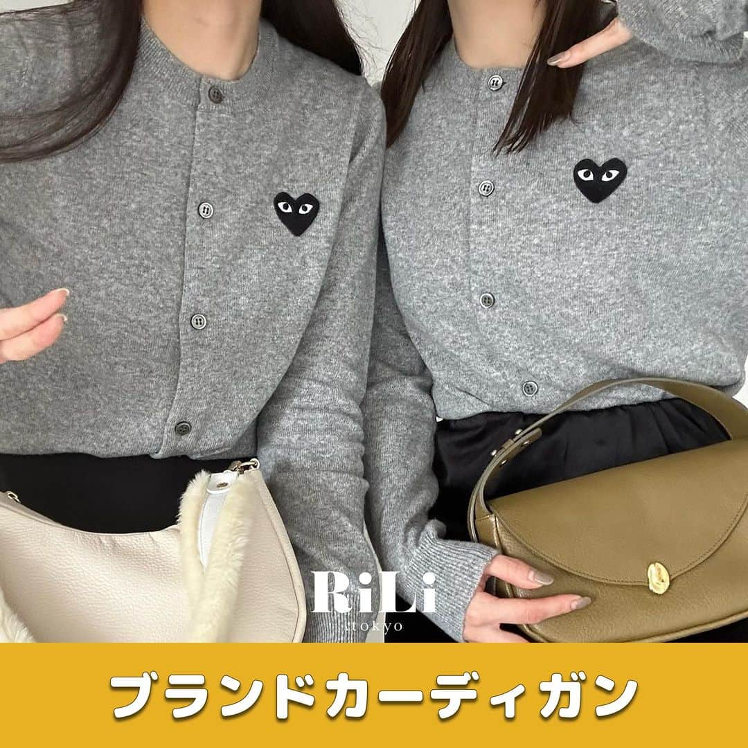 RiLiさんのインスタグラム写真 - (RiLiInstagram)「ロゴがかわいい💗次ゲットしたい【ブランドカーディガン】🧶  秋冬ってカーディガン着ること多いよね💭 【ブランドカーディガン】は 胸元のロゴがアクセントになって かわいい🫶🏻🫶🏻  友達とお揃いで着るのも良さそう👀💕 1つ持ってるだけで着回し抜群な 【ブランドカーディガン】✊🏻 みんなも是非参考にしてみてね🫧🫧  R i L i 編 集 部 🫧 Editor-chief @aosimmdr Editor @micomy_02 Writer @‌mi_saki_04 　  🤍🤍🤍  Special thanks💐 Photo by⁣⁣ p.1 @yu____na.r  p.2 @s__0517  p.3 @megu.03_03  p.4 @ma____o3  p.5 @oilzinn  p.6 @namasaya_saya  p.7 @__omochii__  p.8 @_mo_nyan  p.9 @hmhm_cha   RiLiで紹介してもらいたい子は #rili_tokyo を付けてね❕  ⁣  #フレッドペリー #ラルフローレン #カーディガン #カーディガンコーデ #ブランドカーディガン #コムデギャルソン #commedesgarcons #commedesgarconsplay #コムデギャルソンプレイ #ギャルソン #ギャルソンコーデ #ニットカーディガン #ニット #大人カジュアル #きれいめカジュアル #シンプルコーデ #淡色コーデ #大人カジュアル #カジュアルコーデ #冬コーデ #amiparis #アミパリス #ロゴカーディガン #メゾンキツネ #maisonkitsune」10月25日 18時00分 - rili.tokyo