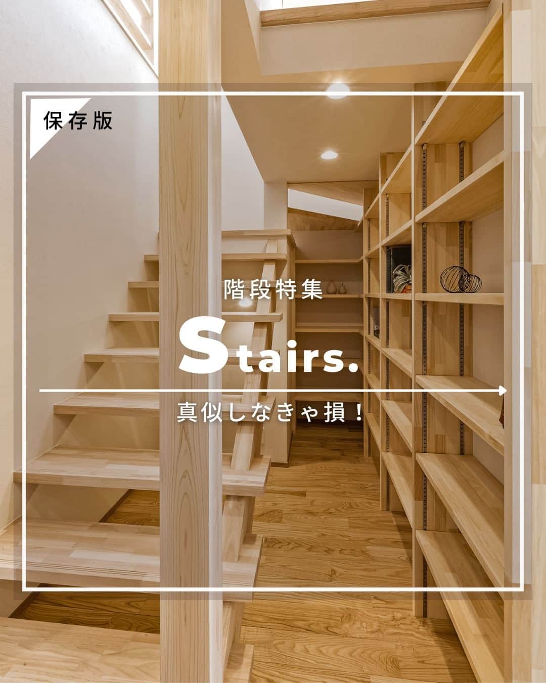 OKOCHI STYLE(香川県) のインスタグラム：「お家づくりの参考に。 暖かみのあるデザインの階段特集✨  ーーーーーーーーー 香川県で木の家を建てる #大河内工務店  #施工事例 を多数ご紹介しています。 ▷ @okochi.komuten  創業1953年。 #上質な家 をていねいに。 #自然素材 と技術にこだわった家づくりをしています。  🗾施工エリア 香川県・愛媛県（四国中央市） その他エリアはご相談ください  お問い合わせやご質問は DM、コメント、HPにてお気軽にお問い合わせください。  ーーーーーーーーー 資材倉庫をリノベーションした #わが家ギャラリー木きん堂 ギャラリーのご案内やcafeの情報をお届けします🌟 ▷ @mokkindo.cafe ーーーーーーーーー  #香川県 で #注文住宅 を建てるなら大河内工務店 ▷ @okochi.komuten  #一級建築士事務所 #自由設計 #木の家 #木の家づくり #自然素材の家 #無垢材 #新築 #新築一戸建て #マイホーム #マイホーム計画 #インテリア #家づくり #工務店だからつくれる家 #暮らしを楽しむ #香川新築 #香川注文住宅 #香川イベント #香川の家 #香川県工務店 #階段」