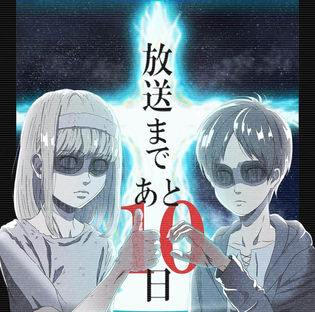 TVアニメ「進撃の巨人」のインスタグラム：「完結編（後編）放送まで あと10日  TVアニメ「進撃の巨人」 The Final Season完結編（後編） 放送直前イラストカウントダウン！  Illustration：上田健太（制作進行）  NHK総合にて11月4日（土） 24時よりスペシャル放送！  #shingeki #aot」