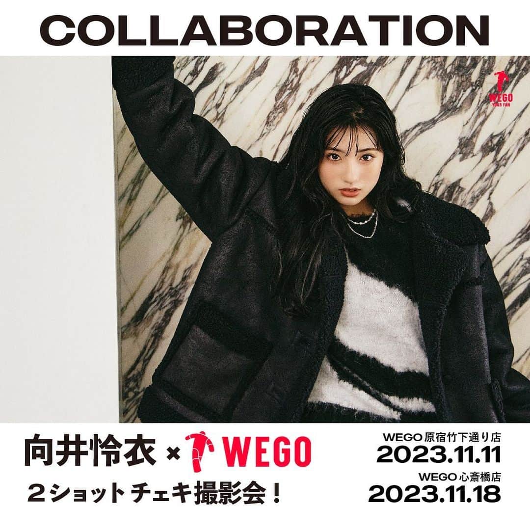 WEGOのインスタグラム：「＼向井怜衣×WEGOチェキイベント開催／ ABEMA「今日、好きになりました。夏休み編2023」に出演をきっかけに人気急上昇中の“向井怜井”さんと、2ショットチェキ撮影会の開催が決定！ 東京・大阪2都市での開催となりますので、皆様のご参加を心よりお待ちしております♡  <向井怜衣×WEGOチェキイベント> ■開催日時・場所 11/11（土）13:00〜 WEGO 原宿竹下通り店 11/18（土）13:00〜 WEGO 心斎橋店  ■参加条件 イベント当日開催店舗にて、店内のアウター商品含む4,000円（税込）以上お買い上げのお客様、100名様が対象。 ※WEGO ONLINE STOREへの無料会員登録も必須となります（お会計時にログインしたマイページを提示いただきます） ※アウターの購入は必須となります  ■参加方法 ・イベント当日、各店舗入口外にて朝9:00〜抽選会を実施致します。 ・抽選は上記も抽選時刻になりましたらスタッフが人数をカウントし、カウントが終了した時点で締切、抽選開始となります。スタッフの誘導に従ってお並び下さい。 ・定員に達しているいないに関わらず、平等にご参加いただく為に抽選を行います。ご了承下さいませ。」