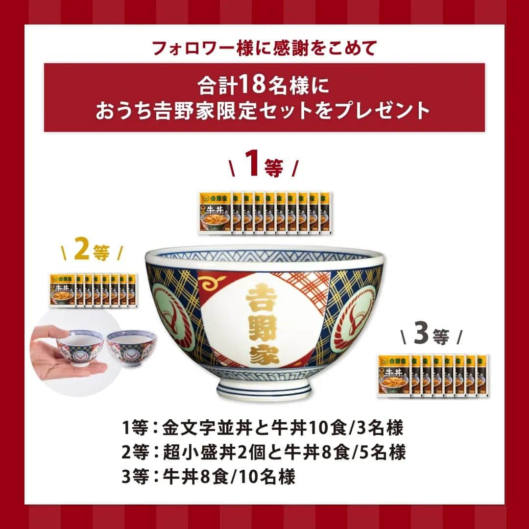 吉野家さんのインスタグラム写真 - (吉野家Instagram)「＼✨おかげさまで✨フォロワー３万人達成！！ありがとうキャンペーン🎉／  吉野家の冷凍食品「おうち吉野家」公式アカウントは、 皆さまにご愛顧頂き、フォロワー３万人 達成することができました✨  日頃より、たくさんの方にご覧頂き、 いいねやコメントをして下さり ありがとうございます😊  感謝の気持ちを込めまして ＼✨おかげさまで✨フォロワー３万人達成！！ありがとうキャンペーン🎉／を開催致します🙌 合計18名様に、おうち吉野家限定セットをプレゼント🎁 非売品！超レアな「金文字丼」「超小盛丼」も当たるチャンス✨  【応募方法】 ①吉野家公式アカウント(@yoshinoya_co_jp)を フォローしていれば応募完了！ 今からのフォローも大歓迎です★  ②良ければコメント欄で、 「おうち吉野家の好きな商品・食べてみたい商品」をコメントして下さいね😊  こちらのキャンペーン投稿を、 いいね＆リポストやストーリーシェアして頂けると 嬉しいです✨  【応募期間】 〜2023年11月30(木)まで  【賞品】 🥇1等　金文字並丼と牛丼10食 🥈2等　超小盛丼2個と牛丼8食 🥉3等　牛丼8食  【当選者数】 🥇1等　3名様 🥈2等　5名様 🥉3等　10名様  【当選者発表】 キャンペーン終了後におうち吉野家よりInstagram上のDMにてご連絡いたします。 ⚠️偽アカウントにご注意ください⚠️ おうち吉野家の公式アカウントからは、2023年11月30日までの期間に当キャンペーンに関して当選通知のメッセージを送信することは一切ありません。 また、弊社からクレジットカード情報や口座情報をお聞きすることは決してございませんのでご注意ください。 【募集要項及びご注意】 ・キャンペーン開始から当選期間までの一定期間、アカウントをフォローしていない方は、当キャンペーンの当選対象外となります。 ・商品発送の都合上、恐れ入りますが当選者は日本国内にお住まいの方に限らせていただきます。 ・応募に関わるインターネット接続料、パケット通信料などの諸経費は、ご応募される方のご負担となります。  #おうち吉野家 #吉野家 #吉野家冷凍牛丼の具 #牛丼 #ありがとうキャンペーン #感謝の気持ちを込めて #プレゼント企画開催中 #特製丼  #冷凍食品 #料理  #インスタキャンペーン実施中 #プレゼントキャンペーン中  #プレゼント企画 #懸賞 #プレキャン  #時短レシピ #簡単レシピ #アレンジレシピ #アレンジ料理 #冷凍食品 #料理 #献立 #今日のごはん #美味しいものは幸せになれる #美味しいもの好きな人と繋がりたい #美味しいものは幸せになれる」10月25日 18時02分 - yoshinoya_co_jp