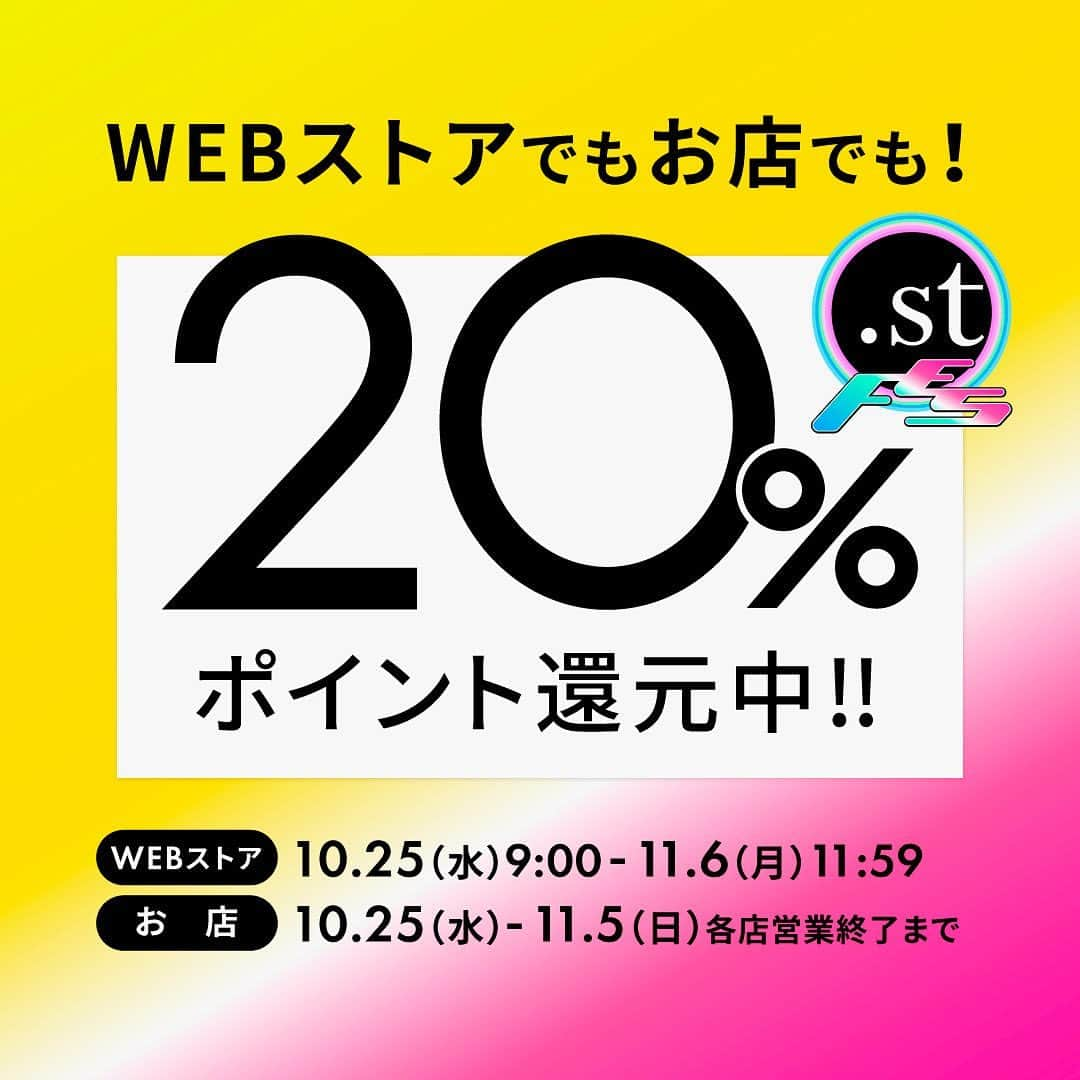 レイジブルーのインスタグラム：「【.stポイント20%還元中！】  公式WEBストア.stとお店にて20％ポイント還元中！  欲しかったあの秋服やこれから着たい冬服を是非チェック  #RAGEBLUE #レイジブルー #ドットエスティ #ドットエスティフェス」