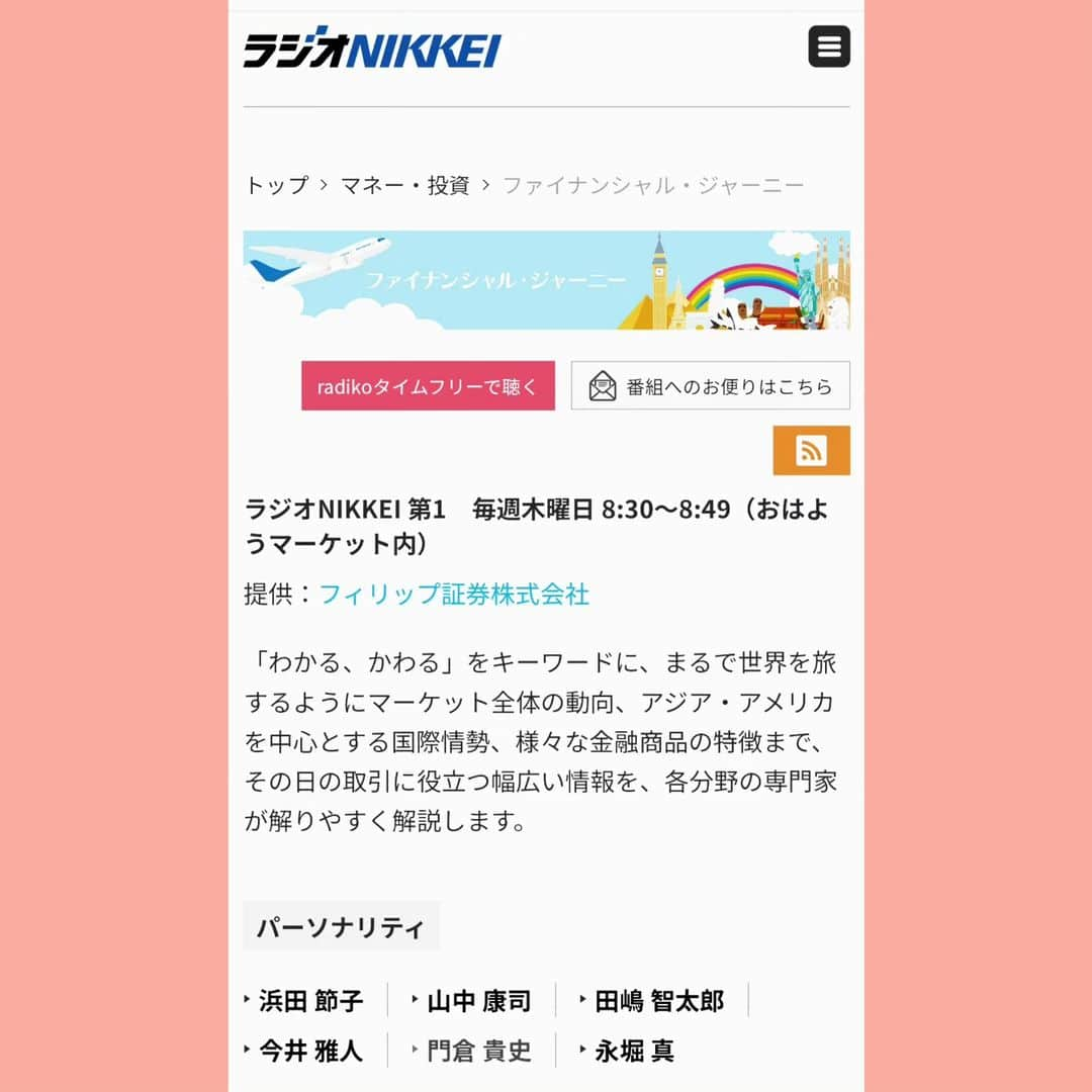 門倉貴史のインスタグラム：「明日（10月26日）放送のラジオNIKKEI『ファイナンシャル・ジャーニー』（おはようマーケット内）に出演します❗　８時40分〜  https://www.radionikkei.jp/journey/  インドのベビー関連市場についてお話する予定です🤓  #ラジオNIKKEI #門倉貴史 #インド #ベビー関連市場」