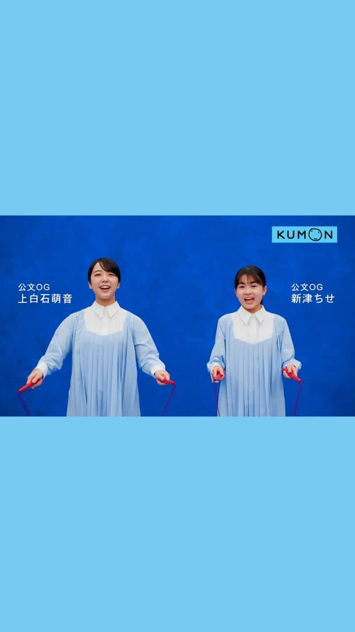 KUMON（公文式・くもん）【オフィシャル】のインスタグラム：「＼10/16より新CMを放映中✨／　  今日ご紹介するのは教室のうた（できたのよろこび）編  お揃いの衣装に身を包むのは、 公文OGである上白石萌音さんと新津ちせさん。  KUMONの教室で成長することの喜びを、 歌に合わせた踊りでイキイキと表現してくれています。 さあ、やる気になるならKUMON！  ただいま11月無料体験学習 受付中 　実施期間：11月1日（水）～11月30日（木）  この機会に体験してみませんか？ 詳しくはハイライト「11月無料体験学習受付中」をチェック♪  ───────────  できた、たのしい、KUMONの毎日♪ KUMON公式アカウントでは、「 #kumonfriends 」のハッシュタグを付けてくださった投稿をご紹介しています📷 みなさんも、ぜひ投稿してみてくださいね😊  ※投稿写真は、公式Instagramアカウントの投稿やKUMON BUZZ PLACE WEBサイトにてトリミング、加工の上、使用させていただく場合がございます。 ※画像や動画の無断転載はお断りします。 ※ダイレクトメッセージへの返信はいたしません。 ⁣  #くもん #くもんいくもん #やっててよかった公文式 #公文 #公文式 #くもん頑張り隊 #くもんの宿題 #小学生 #中学生 #学習 #学力向上 #子育てママ #子育て日記 #成長記録 #家庭学習 #家庭教育 #幼児教育 #低学年 #子どものいる暮らし #子どもと暮らす#子どもの成長 #kumon #kumonkids #kumontime #くもんママと繋がりたい #上白石萌音 #新津ちせ #習い事 #読み書き」