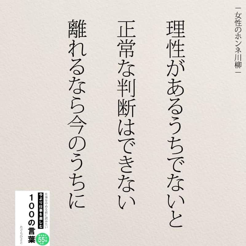 yumekanauさんのインスタグラム写真 - (yumekanauInstagram)「もっと読みたい方⇒@yumekanau2　後で見たい方は「保存」を。皆さんからのイイネが１番の励みです💪🏻役立ったら、コメントにて「😊」の絵文字で教えてください！ ⁡⋆ なるほど→😊 参考になった→😊😊 やってみます！→😊😊😊 ⋆ ⋆ #日本語 #名言 #エッセイ #日本語勉強 #ポエム#格言 #言葉の力 #教訓 #人生語錄 #道徳の授業 #言葉の力 #人生 #人生相談 #子育てママ #人間関係 #人間関係の悩み #生きづらい　#繊細さん  #仕事やめたい」10月25日 18時30分 - yumekanau2