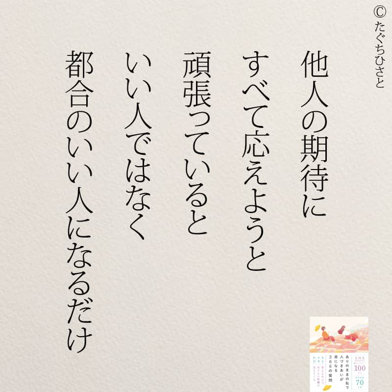 yumekanauのインスタグラム：「もっと読みたい方⇒@yumekanau2　後で見たい方は「保存」を。皆さんからのイイネが１番の励みです💪🏻役立ったら、コメントにて「😊」の絵文字で教えてください！ ⁡⋆ なるほど→😊 参考になった→😊😊 やってみます！→😊😊😊 ⋆ ⋆ #日本語 #名言 #エッセイ #日本語勉強 #ポエム#格言 #言葉の力 #教訓 #人生語錄 #道徳の授業 #言葉の力 #人生 #人生相談 #子育てママ #人間関係 #人間関係の悩み #生きづらい　#繊細さん  #仕事やめたい」