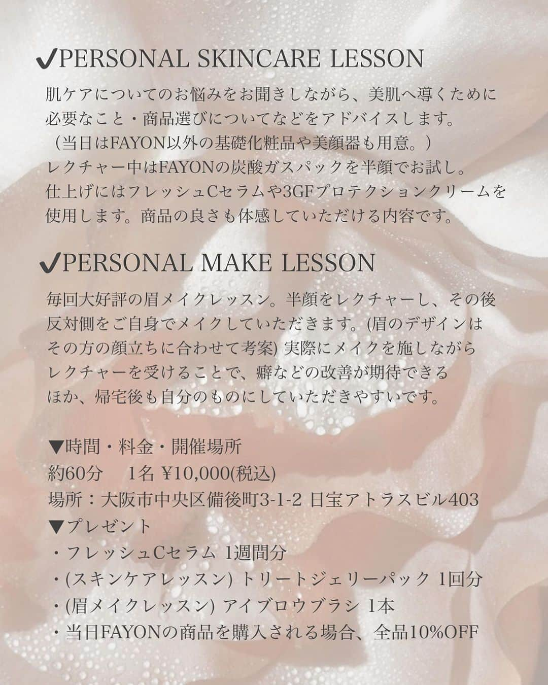 空山菜摘さんのインスタグラム写真 - (空山菜摘Instagram)「❤️お知らせ❤️ ⁡ 11/19〜20に大阪で パーソナルレッスンを開催します✨ ⁡ 長くなるから詳しくは画像で紹介してるけど 今回はさらにパーソナルに特化したイベント🙆‍♀️ （スキンケアとメイク(眉メイク)どちらかを 選んでいただきます！） ⁡ その日だけじゃなくて 帰ってからもレクチャー内容を自分のものにして 活かしてもらえるような60分にします💕 ⁡ 「セルフスキンケアで肌悩みを改善させたい」 「眉メイクを綺麗に仕上げられるようになりたい」 「FAYONの商品を試してみたい」 という方は特にぜひ来てもらいたいです🥹 ⁡ ⁡ 【10/28(土)21:00〜】 FAYONのショップにて予約開始🌈🌈 ⁡ ⁡ ✎*┈┈┈┈┈┈┈┈┈┈┈┈┈┈┈┈┈┈┈┈┈┈┈ ⁡ 💟概要 ⁡ ✔️日時 11/19(日) 20(月) ※イベントの時間枠は画像参照 ⁡ ⁡ ✔️場所 大阪市中央区備後町3-1-2 日宝アトラスビル403 最寄駅「本町」「堺筋本町」より徒歩5分 ⁡ ✔️料金 約60分　 1名 ¥10,000(税込)  ⁡ 🎁プレゼント ①フレッシュCセラム 1週間分 ②(スキンケアレッスン) トリートジェリーパック 1回分 ②(眉メイクレッスン) アイブロウブラシ 1本 ③当日FAYONの商品を購入される場合、全品10%OFF ⁡ ✎*┈┈┈┈┈┈┈┈┈┈┈┈┈┈┈┈┈┈┈┈┈┈┈ ⁡ #kunyan_beauty #FAYON」10月25日 18時44分 - natsumi_sorayama