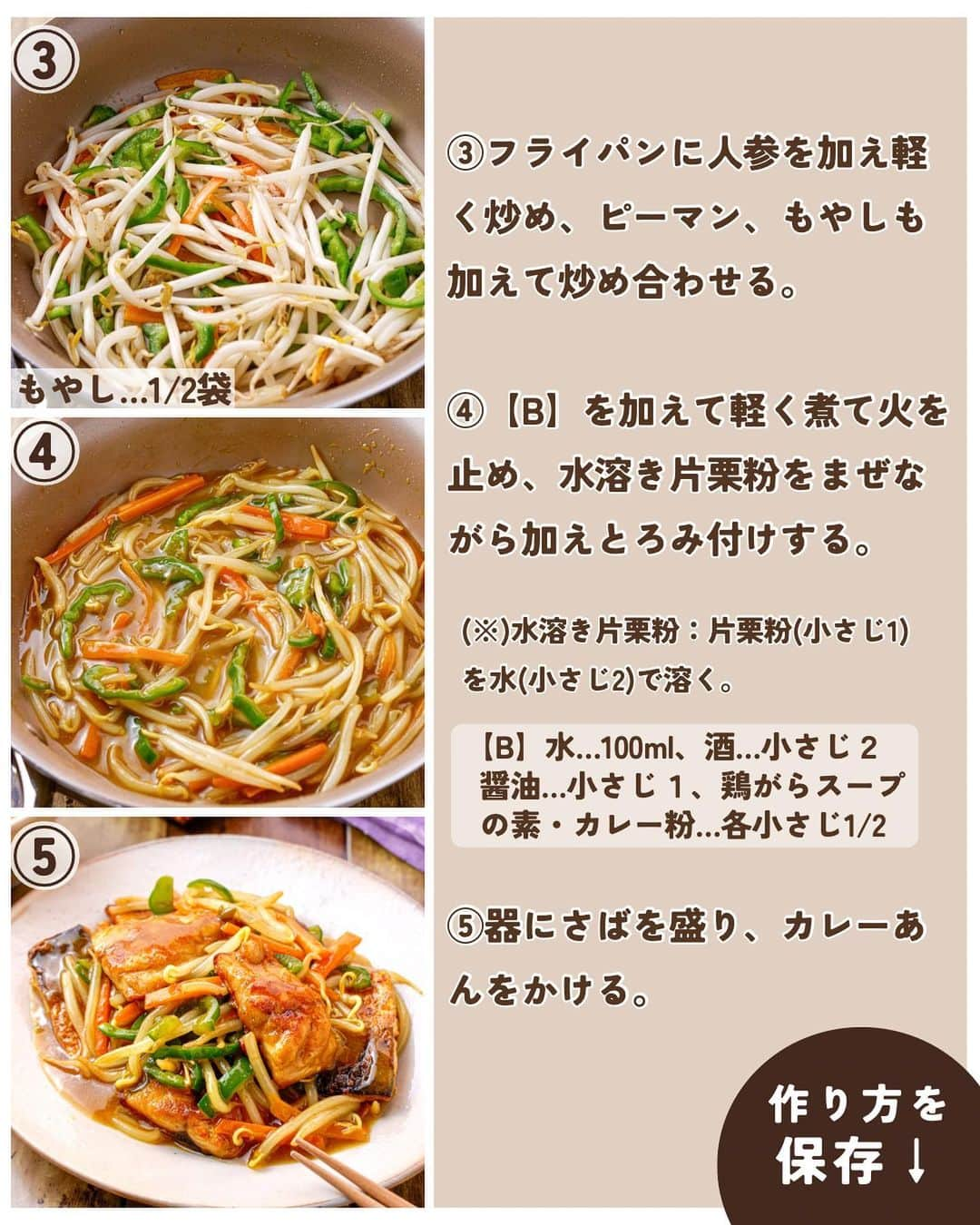 RINATYさんのインスタグラム写真 - (RINATYInstagram)「★¨̮ @rinaty_cooking ←他のレシピももっと見る♡ ͛ ⁡ ⁡ ⁡ 🍴《 menu 》 ━━━━━━━━━━━━━━━━━━━ ① さばの野菜カレーあんかけ ② じゃがいもの明太チーズ焼き ━━━━━━━━━━━━━━━━━━━ ⁡ 今日はこんがり焼いたさばに、人参、ピーマン もやしのカレーあんをかけた絶品おかず🤤！ ご飯との相性抜群でテンションのあがるおかずが 作れます🥰♬お魚献立のレパートリーにぜひ✨ ⁡ ━━━━━━━━━━━━━━━━━━━ ＋もう一品  ⁡ 【大根とにんじんの洋風スープ】 2人分/10分/レシピID : 459499 ⁡ (材料) ⁡ 大根………………1/8本(正味150g) にんじん…………………………1/4本 ハーフベーコン………………….4枚 【A】水……………………….400ml 【A】コンソメ顆粒………小さじ２ 【A】醤油…………………..小さじ１ 【A】塩胡椒……………………..適量 ⁡ ⁡ ⁡ ⁡ (作り方) ⁡ ①大根は薄めの短冊切り、にんじんと ハーフベーコンは細切りにする。  ②鍋に【A】を加えて中火で煮立たせ、 ⑴を加え５〜６分煮る。 ⁡  ━━━━━━━━━━━━━━━━━━━ 💡𝐩𝐨𝐢𝐧𝐭 ⁡ ①【さばの野菜カレーあんかけ】 ●さばは無塩のものを使用しています。 下味にもカレー粉を加えることで、 臭みも気にならず美味しく食べられます🐟！ ⁡ ②【じゃがいもの明太チーズ焼き】 ●焼き時間はお使いのトースターによって 変わってくるので、様子をみながらこんがりと 焼いてください。 ●じゃがいもの皮は剥いても剥かなくても、 どちらでもいいです🙆‍♀️ ⁡ ‎ ━━━━━━━━━━━━━━━━━━━ ⁡  ㊗️シリーズ累計 100万部突破 🎉🎊 ⁡ ＼新刊 好評発売中です／ 📕2品だからうまくいく！りなてぃ流２品献立 ⁡ ＼これまでの書籍はこちら／ 📗りなてぃの一週間3500円献立 📙りなてぃの一週間3500円献立② 📔りなてぃの30分で完成！簡単3品献立 ⁡ 全国の書店、楽天ブックス、𝖺𝗆͜𝖺͉𝗓𝗈𝗇にて お買い求めいただけます⸝ 𖤐 ⁡ ━━━━━━━━━━━━━━━━━━━ ‎ ⁡ 🔎【 #共働き夫婦の2品満足ごはん 】 ⁡ 🏷𓈒𓏸︎︎︎︎ タグ付け＆メンション 嬉しいです♡ #りなてぃレシピ  #りなてぃ流2品献立  @rinaty_cooking  ⁡ 🏷  #共働き夫婦 #共働きごはん #2品献立 #共働き夫婦の2品献立 #共働き #今日のご飯 #献立 #夜ご飯 #夜ごはん #今日のごはん #今日の献立 #副菜 #レシピ #おうちごはん #料理 #節約レシピ #時短レシピ #簡単レシピ #Nadia #NadiaArtist #Nadiaレシピ #魚料理 #魚 #鯖 #節約ごはん #簡単ごはん #時短料理 ⁡ ⁡ ▹︎▹︎ Thanks for coming ... 🕊✡︎」10月25日 18時55分 - rinaty_cooking