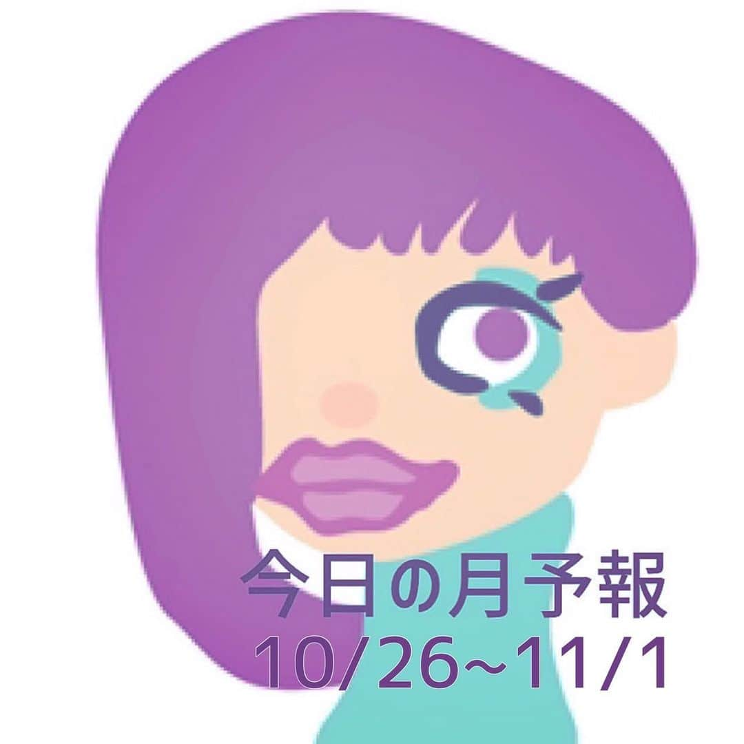 占い師サツキメイさんのインスタグラム写真 - (占い師サツキメイInstagram)「⁡ 10/26-11/1までの月の運行とデイリー占いです。 いつも「いいね」フォロー、ありがとうございます。 #サツキメイの月予報 → @mei.words ⁡ ーーー26日は夜遅くに月が牡羊座入り。 26日、日中は無理をしないことが大切。何だか元気が出ないなら、まずは体のケアをしたり、心に栄養をあげる時間を。心身を整え直すことで、自然と前向きな気持ちも戻ってくるはず。 ⁡ 27日、エネルギッシュに過ごすことができそう。勢いや思い切りが必要なことはこの日に。ワークアウトに励むのも◯、体をしっかり動かしてあげて、モヤモヤやストレスを吹き飛ばして。 ⁡ ーーー28日は夜に月が牡牛座入り。 28日、満月前の影響で、ついイライラしてしまうかも。普段より大げさに考えたり受け止めやすい時なので、人と過ごすと疲れるなら、たまには一人の自由な時間を作って充実させよう。 ⁡ 29日、「必要な対話」がテーマ。きっと本当は、相手を言い負かしたいとかではなく、気持ちや事情をわかってほしいと感じているはず。考えや心をしっかり整理して、落ち着いて伝えてみよう。 #牡牛座満月 ⁡ 30日、自分のペース、スタイルを再確認するのにいい1日。自分に必要なもの、自分に合った暮らし方・働き方、「今の自分」に合わせてリニューアルを。色々見直して、スッキリさせて。 ⁡ ーーー31日は真夜中に月が双子座入り。 31日、早い時間、気が重くなるのは一時的なもの。ただ、周囲の反応や機嫌など、あなたが気に病んだり気遣う必要はないはず。人は人、と割り切ろう。帰りに自分にご褒美を買うのもアリ。 ⁡ 1日、つい優しい気持ちで、色々引き受けすぎたりしないように注意。体調や予定と相談して、無理をせずに。それよりもたまにはゆっくり美容や癒しの時間を作って、自分を労ってあげて。 ⁡ ーーー #今のムーンサイン 月が牡羊座に滞在中（10/26　19:00ごろー） この日のムード：積極的なムード、やや短気でせっかちに、行動欲求が高まる、忙しくなる キーワード：スピーディーなアクション、体を動かす、始めてみる、急な出来事 ⁡ 月が牡牛座に滞在中（10/28　2045ごろー） この日のムード：地に足がついたムード、自分のペースを大切にする、ほっと一息入れたい気分に キーワード：安定感、地道な取り組み、生活リズムを整える、ちょっとした贅沢 ⁡ 月が双子座に滞在中（10/31　0:10ごろー） 落ち着かないムード、ソワソワ、変化に敏感になる、やや焦りがちに、迷いやすい キーワード：情報収集や情報交換、コミュニケーション、アレンジや創意工夫 ⁡ ーーー #今のムーンサイクル ⁡ ・上弦の月から満月（10/22-10/29） テンションが高まり、普段よりもアクティブに動けるので、様々なことを膨らませたり広げていける時期。ただバリバリ頑張れる分、熱くなりやすいので特に満月付近は「やり過ぎない」ようにだけ少し注意を。 ⁡ ・満月から下弦の月(10/30-11/5） 徐々に冷静さが取り戻せるので、これまで広げたものの整理や片付けに適した時期。また、余裕がないと感じたら時間や体調と相談して、予定の見直しと調整を。やることもここからはしばらくは増やし過ぎずに。 ⁡ ーーーーーーーーーーーーーーーーーー ⁡ #運勢 #占い #占星術 #星読み＃星占い #星の動き #星回り #星の影響 #月の満ち欠け #月の運行 #月のサイクル #月のリズム #今日の占い #今日の運勢 #今日の言葉 #今日のメッセージ  #暮らし #過ごし方 #暦 #ムーンダイアリー #運気カレンダー #バイオリズム #サツキメイ」10月25日 19時07分 - mei.words