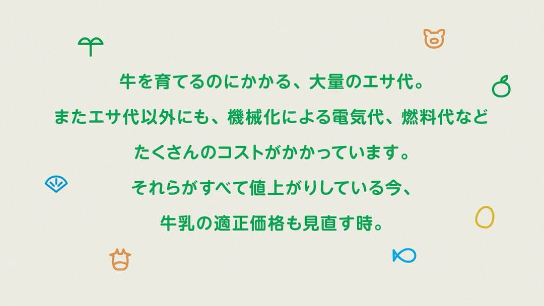 あはれ!名作くんさんのインスタグラム写真 - (あはれ!名作くんInstagram)「「あはれ！名作くん×フェアプライスプロジェクト」 8日連続公開6️⃣日目！  今日のテーマは「牛乳」🥛 名作パイセンが牛🐄になったっす！ 牛の生活を通して、牛乳生産にかかるコストについて少し知ることができたっすね。  アニメをYouTube「名作くん」チャンネルでチェック👀  #名作くん #あはれ名作くん #アニメ #フェアプライスプロジェクト #フェアでいい値を考える #農林水産省 #牛乳」10月25日 19時00分 - meisakukun