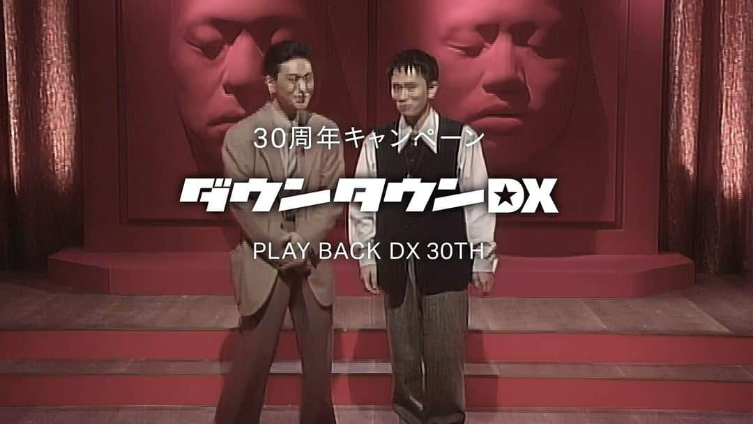 読売テレビ「ダウンタウンDX」のインスタグラム：「／ １０/２６(木)夜９時～ #ダウンタウンDX30周年 今夜で丸々30年㊗️ ダウンタウンDX激レア映像祭２時間SP‼️ ＼  この日限り‼️スターの秘蔵映像 一挙大放出✨ 永久保存版ですよ☺️」