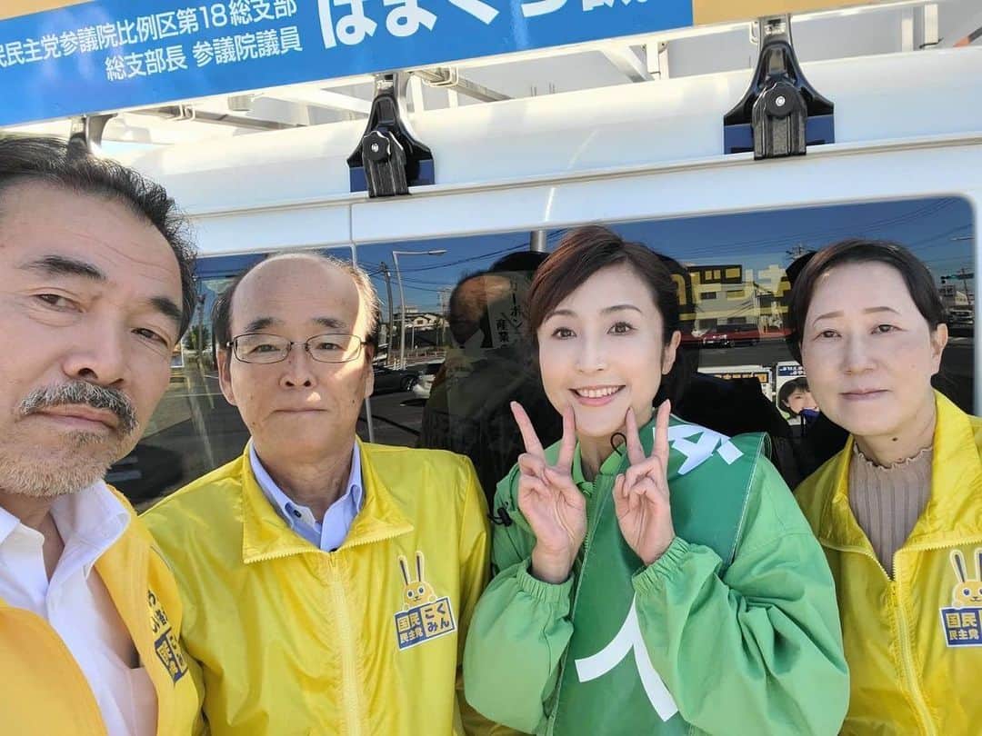 丹野みどりのインスタグラム：「朝活を支えて下さっている 国民民主党 浜口誠参議院議員の秘書の皆さま  沢山ののぼりを立て あちこちにポスターを配置し 大きな幕を設置し もう一台の街宣車も回し 活動中は一緒に手を振り 写真まで撮って貰えました  感謝🥲  この様に朝活が出来るのは この方々のおかげです  #国民民主党 #衆議院選挙 #衆議院議員選挙 #衆院選 #愛知県 #衆院愛知11区 #衆院 #愛知11区 #豊田市 #みよし市 #丹野みどり」