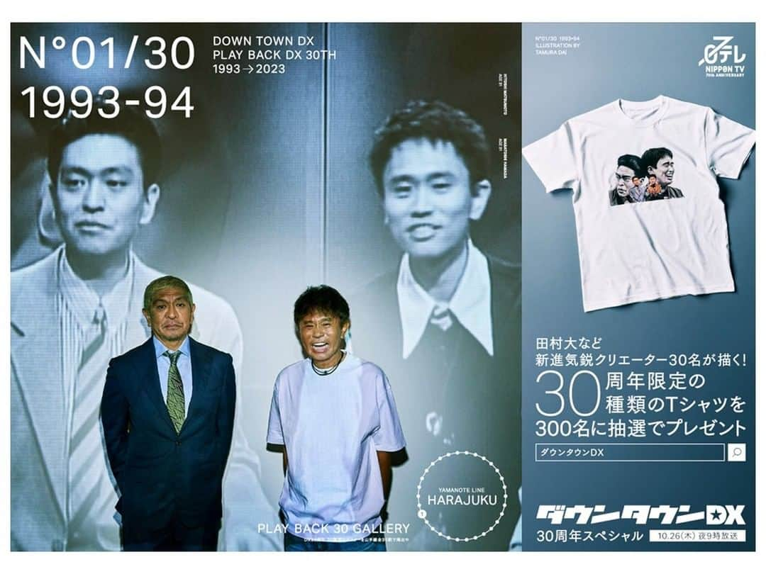 読売テレビ「ダウンタウンDX」のインスタグラム：「#ダウンタウンDX30周年  30年分30種類の #ダウンタウンDX 撮り下ろしポスター を山手線30駅全駅で展開中！  原宿駅の1993年に始まり →代々木駅→新宿駅→と時計回りに 渋谷駅の2023年まで。  駅ホームや改札外サイネージなど、 各駅にかならずあります！ お近くの方はぜひ～  ※10月29日(日)まで実施」