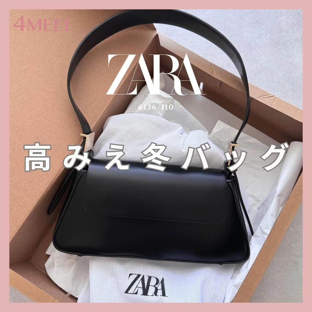 4meee!のインスタグラム：「【ZARAの新作バッグ、これがあれば冠婚葬祭かんぺき！】  ZARAのバッグ、今年の冬は 絶対買うべき！  冠婚葬祭にもつかえそう！  -----photoby💌----- @neni.mo #ザラジョ #ザラジョコーデ #ザラ購入品 #ザラコーデ #ZARAコーデ #ZARA購入品 #zarawoman #zarafashion #ザラ女 #ザラパト #zaradaily #zaraoutfit #zarastyle #ザラ新作 #40代コーデ #プチプラ高見え #30代コーデ #骨格ウェーブ #アラフォーコーデ #アラサーコーデ #バッグ #革バッグ #レザーバッグ #バッグ好き #ミニバッグ #ハンドバッグ」