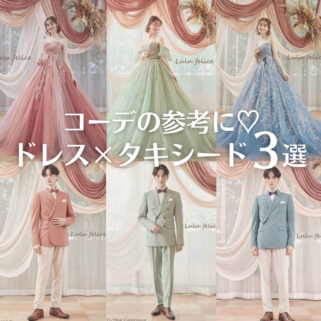 Choole 業界初、オンライン結婚式準備サービスのインスタグラム：「【#ドレスコーディネート】 こんばんは！トキハナ編集部です✨ - - - - 今回はコーディネートの参考に💕 『ドレス×タキシード3選』をご紹介👰🏻‍♀️🤵🏻‍♂️ - - - - Photo by @lulu_felice  - - - - ——————————————————  ⚜️トキハナって？ LINEで式場探し使いやすさNo.1✨ 『結婚式場見学予約サイト👰🏻‍♀️』  🕊️トキハナの特徴🕊️ ・・LINEで元ウエディングプランナーに相談できる（夜22時まで） ・式場との独自契約により「即決不要の最低価格保証」を約束 ・見学手配＋見積もりチェック付き ・カンタン診断で好みの式場が見つけられる プロフィールリンクからウエディング診断やってみてくださいね🩵  ————————————————— #ウェディングドレス#ウェディングドレス#タキシード#カラードレス#ドレス試着#ドレス迷子#ドレス探し#プレ花嫁#卒花嫁#トキハナ」