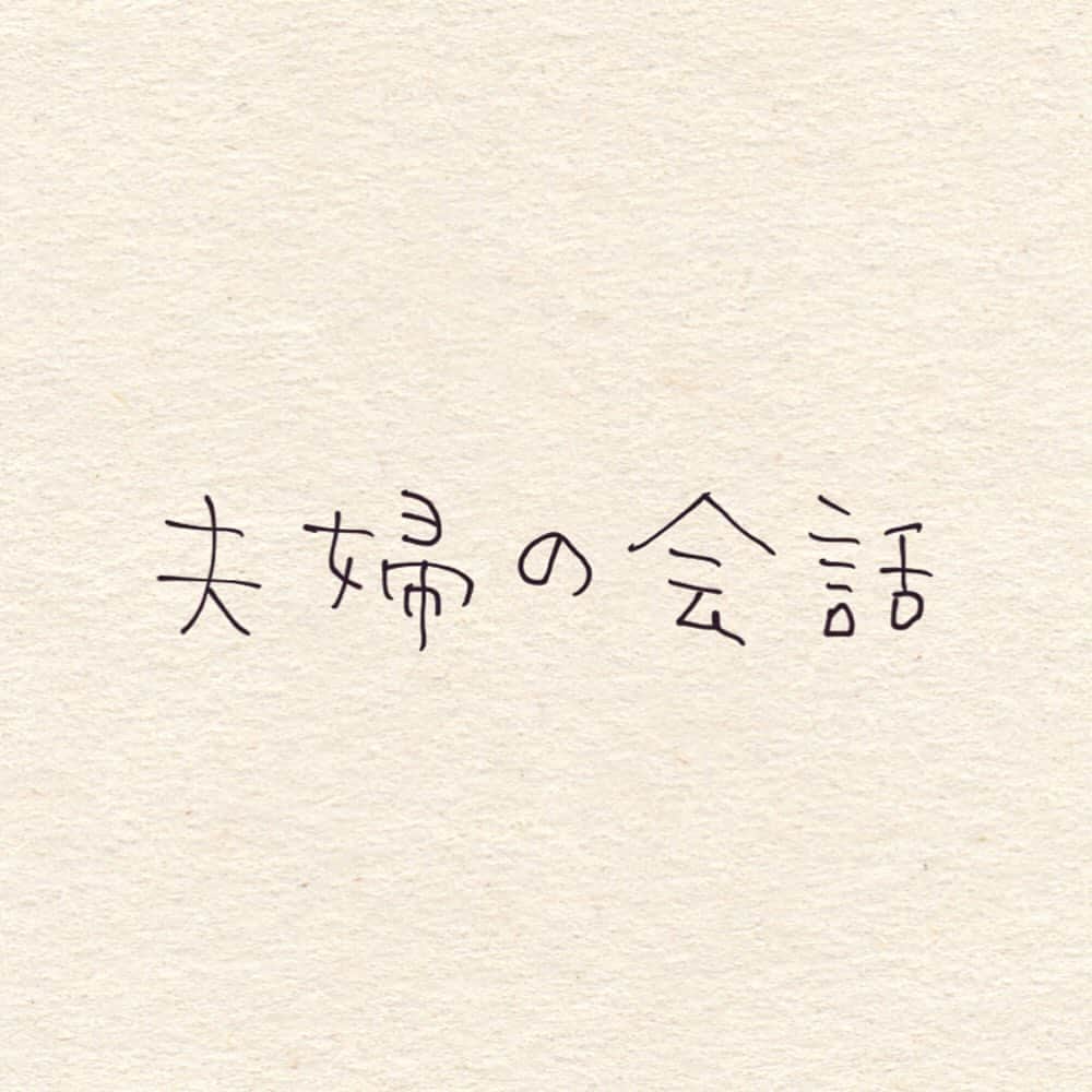 こんぶのインスタグラム：「. . 毎日毎日 うるせえのなんのって。  #声帯強すぎる #はしゃぎまくった末に #結局どっちかが負傷して泣く #3歳 #6歳 #育児絵日記 #育児漫画 #子育て絵日記 #子育て漫画 #イラスト  #illustration #artwork #仲良し夫婦」