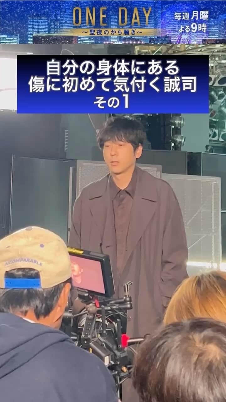 のインスタグラム：「4話は10月30日（月）よる9時 🎄━━━ 　 #ONEDAY ～聖夜のから騒ぎ～ 　　　　　　　　　　　　 ━━━🎄  【逃亡編】メイキング  ミズキに指摘され、自分の左肩に傷があることを知る誠司  そんなシーンの撮影風景です❕  #二宮和也」