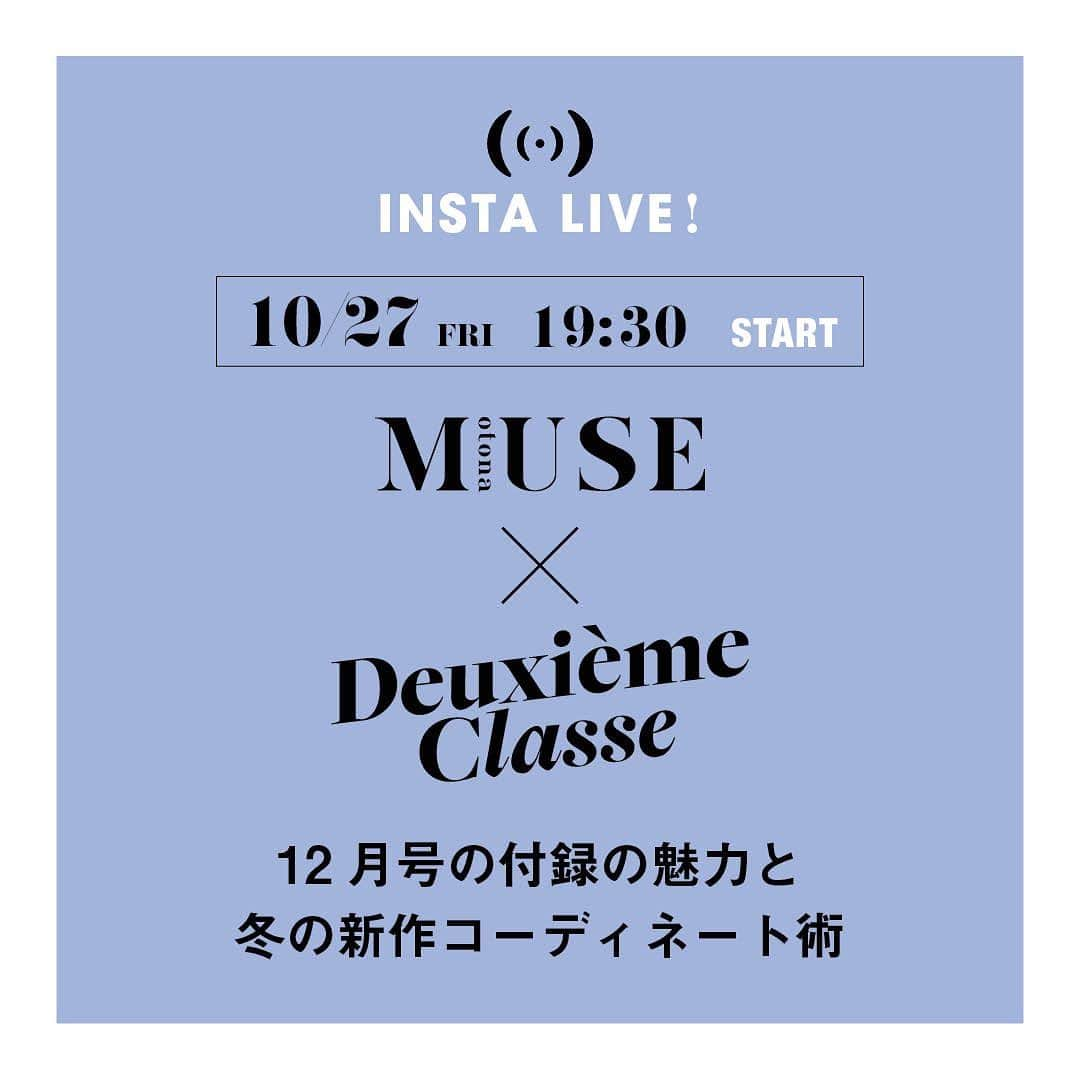 otona MUSEさんのインスタグラム写真 - (otona MUSEInstagram)「12月号の発売日、10/27にドゥーズィエム クラスとのインスタLIVEが決定❗️  付録についてじっくり説明させていただく他、 12月号の誌面で掲載しているアイテムを中心に、冬のオススメのコーディネートをご紹介します💕  ぜひ、金曜に19:30にこのオトナミューズのアカウントへアクセスしてください👀✨  @deuxiemeclasse  #otonamuse #インスタライブ #オトナミューズ付録 #ドゥーズィエムクラス」10月25日 19時31分 - otonamuse