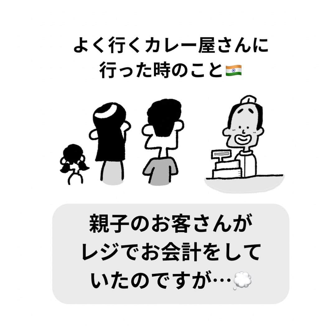 中山少年のインスタグラム：「【よく行くカレー屋さんにて🇮🇳】 ． ． よく行くカレー屋さんでほっこりした出来事があったので漫画にしてみました！😊🙆‍♂️✨🍀 ． ． みなさんも日常生活で『嬉しい出来事や発見』があったら、ぜひ教えて下さいな💡✉️✨（お便り全て見させて頂いてます🙏🌻） ． ． ． ． #漫画  #店員 #接客 #カレー  #子供 #グルメ好きな人と繋がりたい #飲食店 #美味しいもの好きな人と繋がりたい #fff #日常 #ff #like4likes  #インドカレー #tagsforlikes  #followｍe  #フォロー #india  #インド  #follow #ilker  #癒し #ほっこり  #instagood  #中山少年 #中山少年のよく行くカレー屋さん🇮🇳 🦔📖」