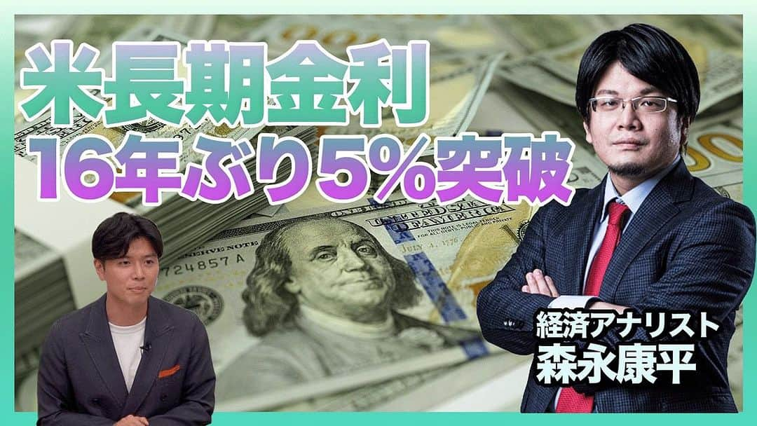 野沢春日のインスタグラム：「【ニュースで学ぶ投資ワード】 10月25日リリース！ 動画リンクは、プロフィール欄から！  今回は！ アメリカの長期金利が、 16年ぶり5％突破というニュースから。 ズバリ！ #長期金利   #松井証券 #ニュースで学ぶ投資ワード #投資 #金融経済」