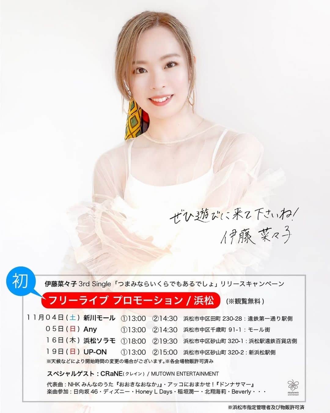 伊藤菜々子のインスタグラム：「【ライブのお知らせ🎤】 3rd single 「#つまみならいくらでもあるでしょ」リリースキャンペーン🍺 初フリーライブプロモーション決定❣️  ︎◼︎11/4(土) 新川モール @shinkawa_mall  ◼︎11/5(日) Any  ◼︎11/16(木) 浜松ソラモ ◼︎11/19(日) UP-ON   観覧無料です！ ぜひぜひぜひ😆お気軽に遊びにいらしてください！✨」
