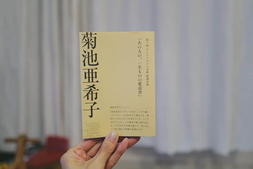 菊池亜希子のインスタグラム：「読書の秋ですねぇ📚  というわけでオシラセデスヨ🐣  27日から蔦屋書店さんにて、  一生ものの、愛読書 コンシェルジュ文庫2023  が開催されます👏  2023年10月27日（金） ～11月9日（木）  〝一生ものの愛読書 〟をテーマにコンシェルジュが本を選び抜く「コンシェルジュ文庫」  特別企画「あの人の、一生ものの愛読書」 👆 わたくしキクチは、こちらの企画に参加させていただいております。  「おすすめコメント付きカバー」に覆われていて、購入するまで本のタイトルはわかりません。  コメントから、どんな本か想像しながら選んでいただけたら嬉しいです😊  開催店舗  函館 蔦屋書店（北海道函館市） 江別 蔦屋書店 (北海道江別市) 蔦屋書店 多賀城市立図書館 (宮城県多賀城市) 浦和 蔦屋書店 (埼玉県浦和市) 幕張 蔦屋書店 (千葉県幕張市) 柏の葉 蔦屋書店 (千葉県柏市) 六本木 蔦屋書店 (東京都港区) 羽田空港 蔦屋書店 (東京都大田区) 中目黒 蔦屋書店 (東京都目黒区) 代官山 蔦屋書店 (東京都渋谷区) 二子玉川 蔦屋家電 (東京都世田谷区) 湘南 蔦屋書店 (神奈川県藤沢市) 蔦屋書店 海老名市立中央図書館 (神奈川県海老名市) 名古屋みなと 蔦屋書店 (愛知県名古屋市) 京都岡崎 蔦屋書店 (京都府京都市) 梅田 蔦屋書店 (大阪府大阪市) 枚方 蔦屋書店 (大阪府枚方市) 奈良 蔦屋書店 (奈良県奈良市) 蔦屋書店 高梁市図書館 (岡山県高梁市) 広島 蔦屋書店 (広島県広島市) エディオン蔦屋家電 (広島県広島市) 蔦屋書店 周南市立徳山駅前図書館 (山口県周南市) 高知 蔦屋書店 (高知県高知市) 六本松 蔦屋書店 (福岡県福岡市) 九大伊都 蔦屋書店 (福岡県福岡市) 蔦屋書店 武雄市図書館 (佐賀県武雄市) 蔦屋書店 延岡エンクロス店 (宮崎県延岡市)    #コンシェルジュ文庫 #あの人の一生ものの愛読書」