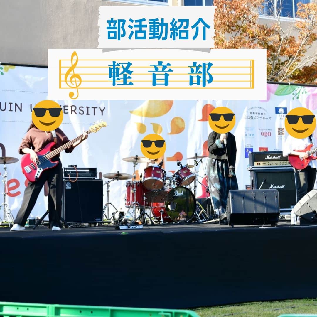 神戸学院大学さんのインスタグラム写真 - (神戸学院大学Instagram)「\神戸学院大学の課外活動紹介🏫/  今回の課外活動シリーズは、軽音部です🎸（@keion_ap） 現在、男性20人、女性14人の合計34人のメンバーで森記念第一文化体育館2Fにて活動しています‼️  【活動時間】 いくつかのバンドに分かれていて各グループで練習時間を決めます★（毎週9時～21時の間）  【主な活動】 個人練習、各グループの練習、ライブ  【その他活動】 交流会 体育館を借りてみんなで運動をします❗️  【初心者大歓迎】 ・初心者大歓迎🔰 　大体の方が初心者からなので友達作りもしやすい環境です❗️ ・バンド掛け持ちも可能ですがしんどいかも😓  努力すれば、ライブの数が増えます❗️ ・大学祭ではメインをかけて競います🏆 ・エントリーすれば全員がライブ・学祭に出られるので活躍のチャンスはたくさんあります❗️  【雰囲気】 ➡️交流を増やしつつ、ゆるく仲良くやっています❗️ ➡️ジョイントや5団体ライブなど、横のつながりでさまざまな仲間に出会えます❗️ ➡️時々、三ノ宮でライブをすることもあります❗️  気になる方はぜひお気軽に軽音部を尋ねてみてください‼️  ------------------------  神戸学院大学のアカウントでは 学生が実際に撮影した等身大の情報を公開中✍ @kobegakuin_university_koho ぜひフォローして応援お願いします📣  -----------------------  #神戸学院大学 #学生広報サポーター #神戸学院学生広報サポーター #辻ゼミナール #ブランディング研究会 #神戸学院 #神戸学院大 #神戸 #大学 #kobegakuin #kobegakuinuniversity  #軽音部 #軽音 #軽音サークル #バンド #バンド部 #けいおん  #軽音楽  #軽音楽部 #軽音楽部ライブ #軽音楽部と繋がりたい #音楽 #大学生の勉強垢 #キャンパスライフ #大学生の日常 #大学生活 #大学生 #大学受験 #勉強垢 #受験生応援」10月25日 20時00分 - kobegakuin_university_koho