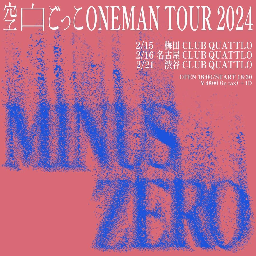 空白ごっこさんのインスタグラム写真 - (空白ごっこInstagram)「空白ごっこONEMAN TOUR 2024 "MINUS ZERO" 開催決定🎉  2/15 梅田 CLUB QUATTRO 2/16 名古屋CLUB QUATTRO 2/21 渋谷CLUB QUATTRO  ■オフィシャルHP先行 受付期間：2023/10/25(水) 20:00～2023/10/29(日) 23:59  受付URL：https://l-tike.com/st1/kuhakugokko2024/ (プロフィールのURLからもご応募いただけます。)  ご応募お待ちしております💥💥  #空白ごっこ #マイナスゼロ」10月25日 20時01分 - kuhaku_gokko