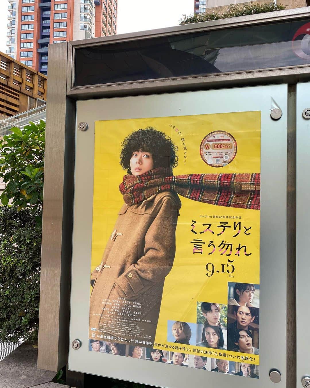 のインスタグラム：「久能整さん！クライマックスの貴方の言葉に励まされ、涙しました。 誰もが生きる大変さや、抱える傷心、あるよね。そこをなでてもらえるような台詞。 遅ればせながらの鑑賞ですみません。 感動をありがとうございました🎬  #映画 #ミステリと言う勿れ  #久能整」