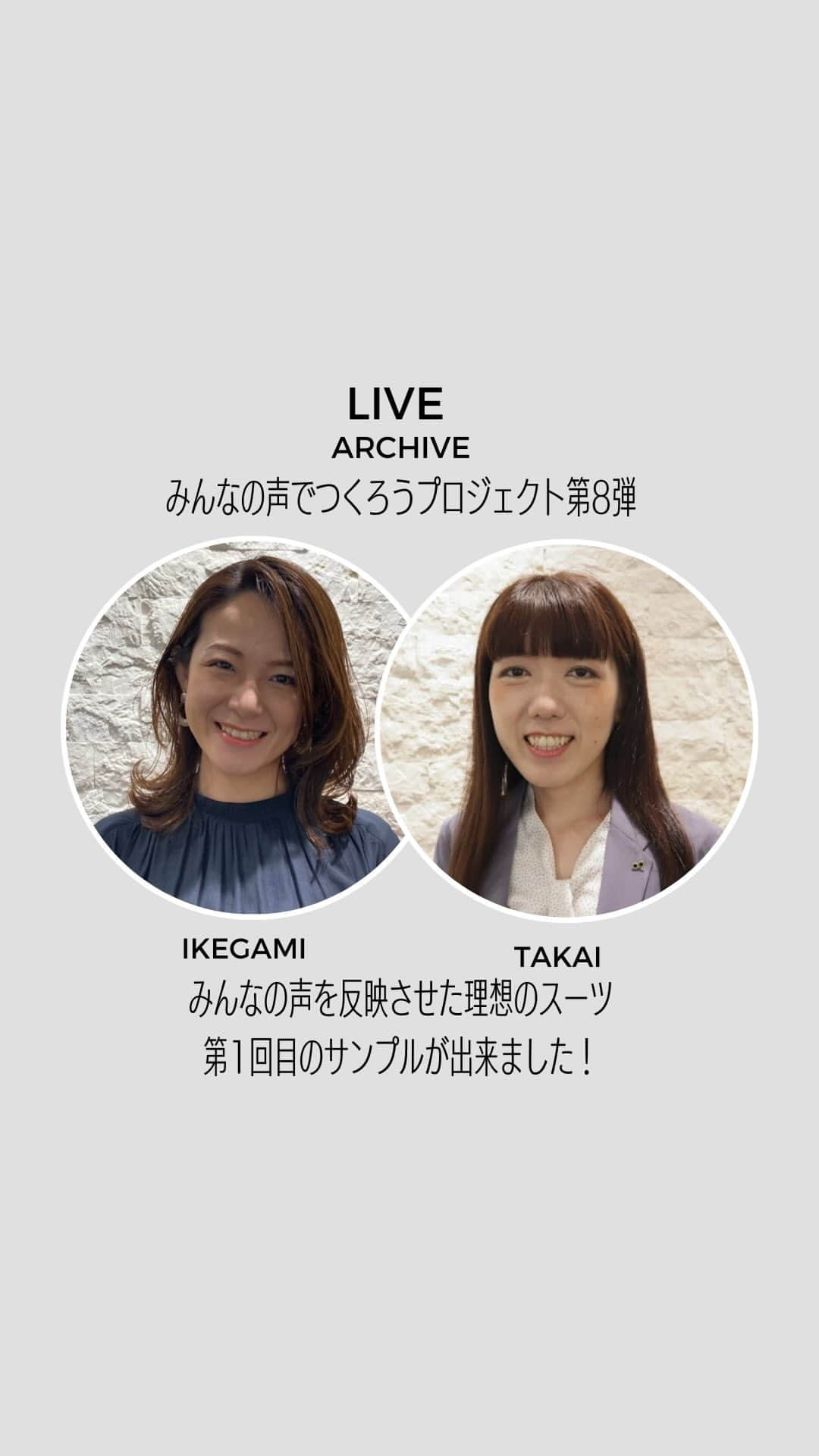 洋服の青山のインスタグラム：「【LIVE】＼理想のスーツをつくろう！／   こんばんはInstagram担当の境野です 本日もライブ配信をご視聴頂きありがとうございました！  お久しぶりのライブ配信となりましたが ご参加くださった皆さま、ありがとうございました🥹✨  前回7/26の企画ライブ配信で頂いたご意見を しっかりと取り入れつつ、素敵なデザインのスーツが仕上がってきて、私自身もワクワクしています✨  今回は そんな#みんなの声でつくろうプロジェクト 第8弾の配信となりました…！  これからも少しでも皆さまが心地よく、自分らしくビジネスシーンをお過ごしいただくためにこれからも取り組んでまいります✨  第1弾から一緒に商品企画に携わってくださっている方、今回が初めましての皆様、 ぜひ今後とも ”みんなの声でつくろうプロジェクト”にお付き合い頂けますと幸いです  それではまた、次回のLIVEでお会いできるのを 楽しみにしております  これからも洋服の青山のInstagramアカウント＠aoyama_ladies https://www.instagram.com/aoyama_ladies/ を宜しくお願いいたします✨  Instagram担当 境野」