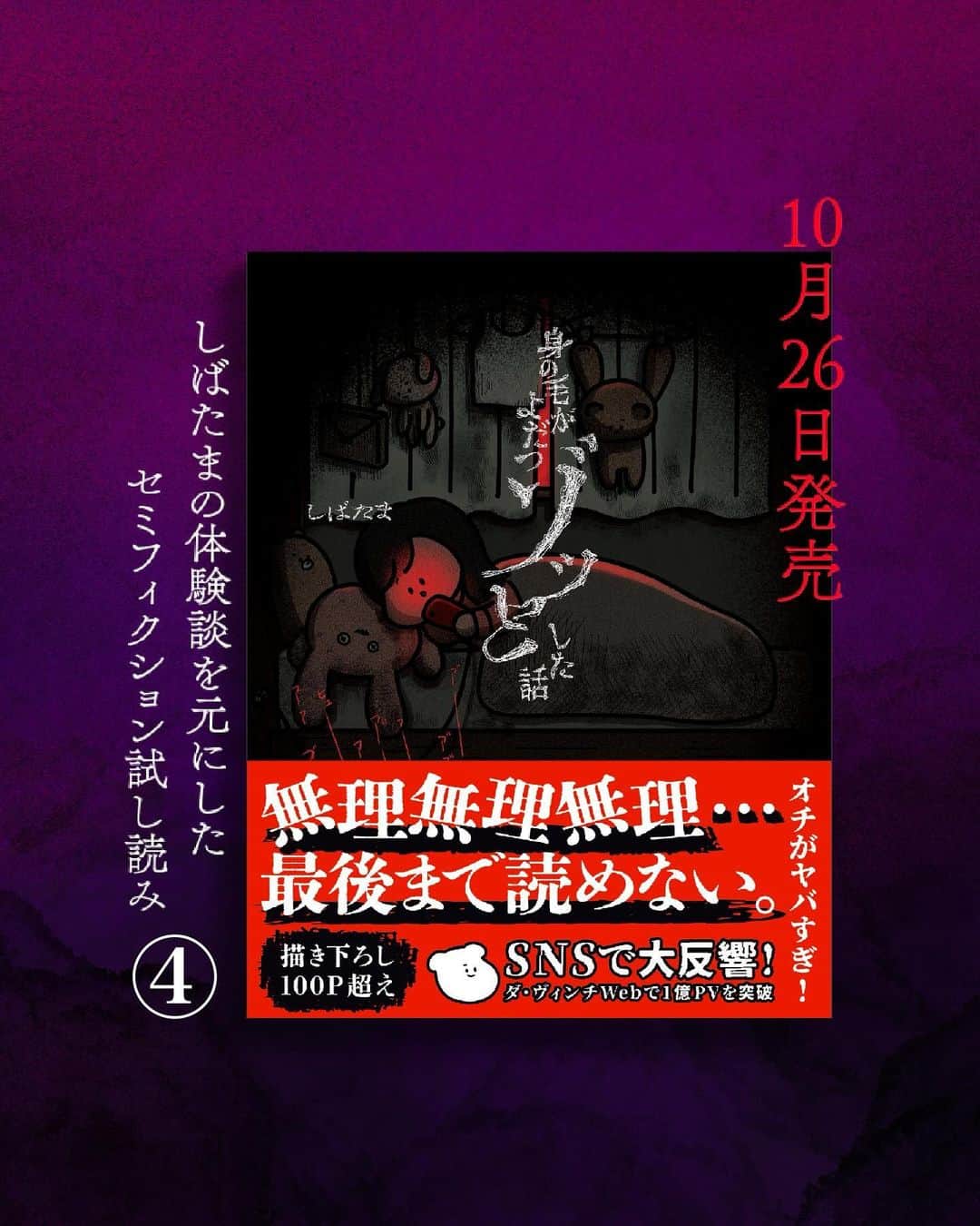 しばたまのインスタグラム：「書籍『身の毛がよだつゾッとした話』の試し読みラストです！ 私の体験を元にしたセミフィクションとなっています！  気になるところですみません🥹 いよいよ明日26日から書籍発売なので、最後まで読んでいただけると嬉しいです🙇‍♀️」