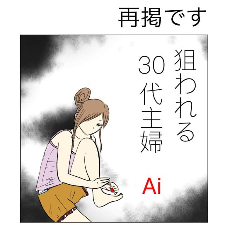 あいチャンネルのインスタグラム：「3年位前に描いた友人の実話です。  一部抜粋して再掲しました。  続きはKindleインディーズにまとめたので是非読んでみて下さい〜😊(インスタで更新はしません) @mayai260 のハイライトからすぐ読めます🙆‍♀️   #体験談 #ライブドアインスタブロガー #30代主婦 #不倫 #シングルマザー」