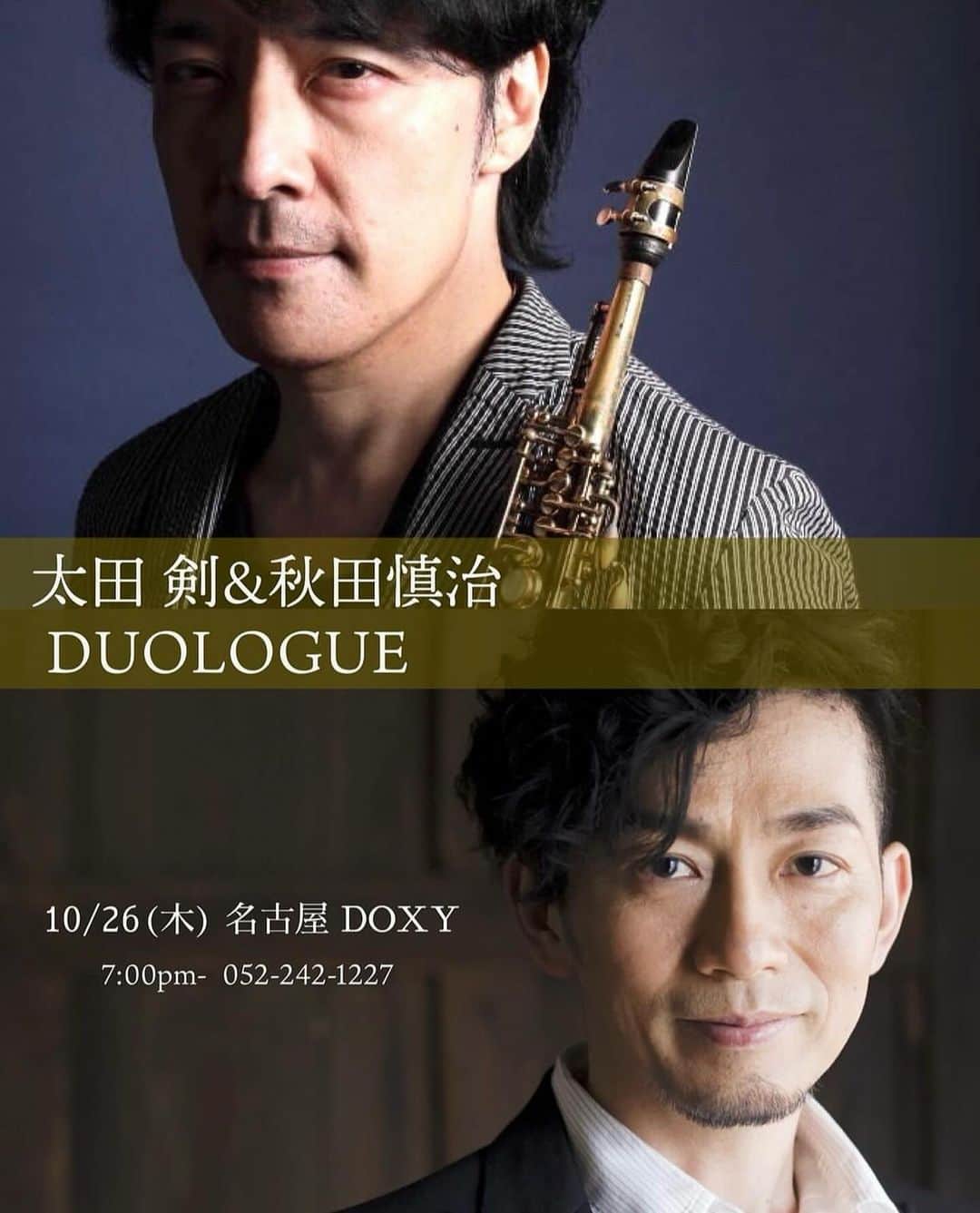 秋田慎治のインスタグラム：「さて、明日は名古屋で初！太田剣x 秋田慎治デュオです。 ドキシーは3回目の出演。 お待ちしてます！」