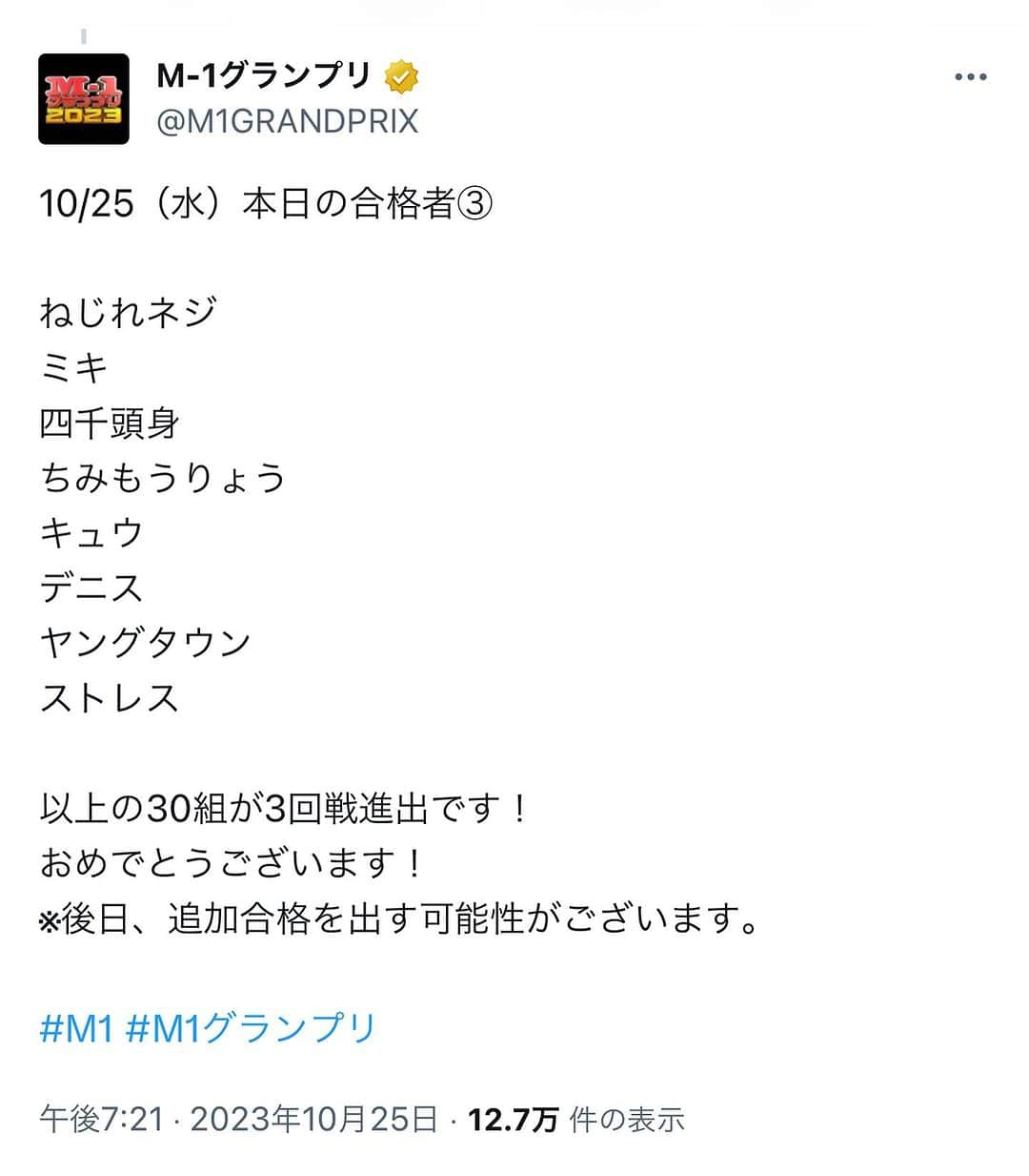 三遊亭とむのインスタグラム：「二回戦通過！！！  今年こそ三回戦突破！！！  #ヤングタウン」