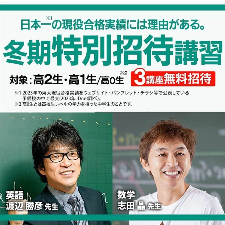 東進ハイスクール・東進衛星予備校のインスタグラム：「／ 📢本日お申し込み受付開始！ #東進 の冬期特別招待講習✏ ＼ 笑いあり感動あり、最高品質の授業に 最大3講座無料でご招待！ 学力アップの冬にしよう！💪  お申し込みはプロフィールのリンクから！  #大学入試 #大学受験 #東進 #冬期講習 #冬季講習 #冬期特別招待講習 #無料招待 #英語 #数学 #国語 #勉強垢さんと繋がりたい #勉強垢さんと一緒に頑張りたい #勉強垢 #jk #fjk #sjk #ljk #高校 #高校生 #共通テスト」