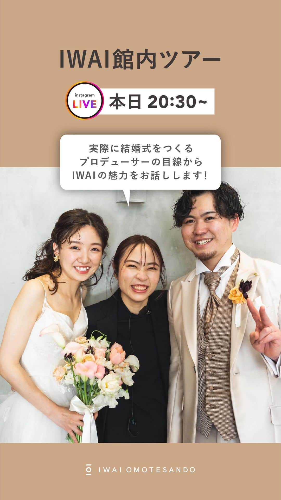 CRAZY WEDDING/クレイジーウェディングのインスタグラム：「プロデューサー目線でのIWAIをお届けしました✨」
