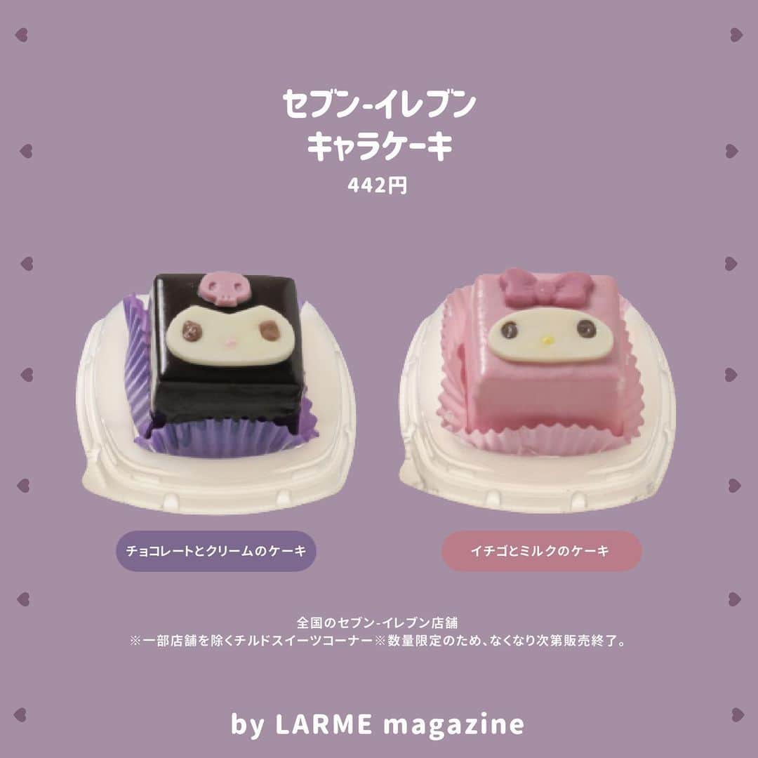 LARMEさんのインスタグラム写真 - (LARMEInstagram)「// 𝐭𝐨𝐝𝐚𝐲’𝐬  𝐭𝐨𝐩𝐢𝐜𝐬 ☟︎♥︎ 《 マイメロ🎀クロミ💜スイーツ 》  マイメロディとクロミの キュートなスイーツ🍰💞  1枚目： 31 ICE CREAM 『マイメロディ・クロミドレスアップクリスマス』 2枚目：セブン-イレブン 『キャラケーキ』 3枚目：セブン-イレブン 『クロミまんまる焼き』  気になるスイーツがあったら ぜひ保存して参考にしてね😈🩷  #LARME #larmemagazine #fashionmagazine #ラルム #雑誌 #ファッション絵本 #加工 #加工画像 #サンリオ #サーティワン #サーティワンアイスクリーム #セブンイレブン #セブンイレブンスイーツ #セブンイレブン新商品 #マイメロディ #マイメロ #クロミ #baskinrobbins」10月25日 21時14分 - larmemagazine