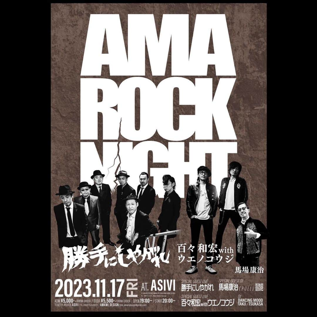 武藤昭平のインスタグラム：「★AMA ROCK NIGHT★  2023. 11. 17(fri) at ASIVI  ♪Open:19:00/Start:20:00  【LIVE】 •勝手にしやがれ •百々和宏with ウエノコウジ 【DJ】 •馬場康治(ROLL) •DANCING MOOD •TAKU •TSUKASA  ⚫︎PLACE •ASIVI 奄美大島 鹿児島県奄美市名瀬金久町4-3 1F Tel:0997-53-2223  ⚫︎ADMISSION 前売:¥5,000 /当日:¥5,500 (+別途,1Drink Order)  ⚫︎TICKET PLAYGUIDE •ASIVI (Tel:099-53-2223) •AMAMI DESIGN  (Mail:amamidesign@gmail.com)」