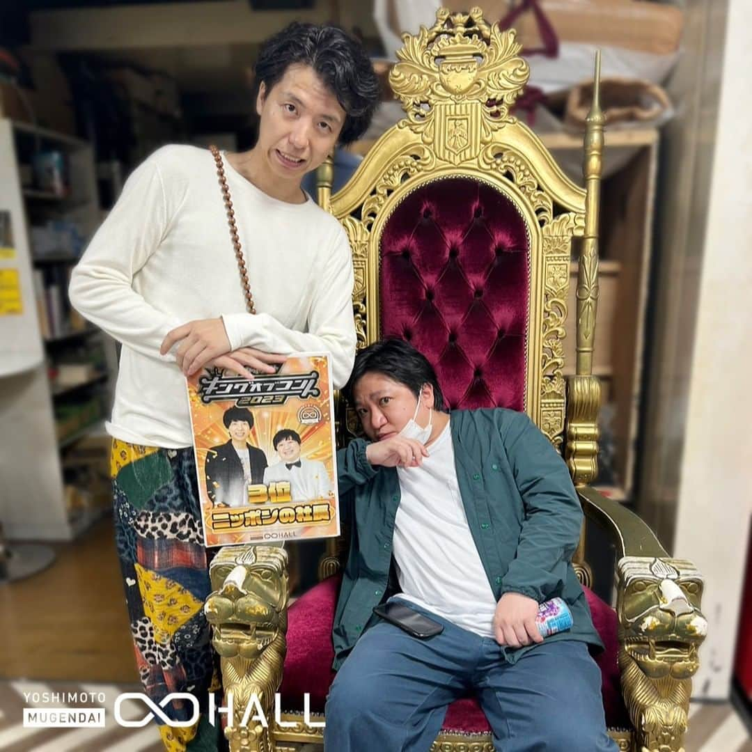 ヨシモト∞ホールさんのインスタグラム写真 - (ヨシモト∞ホールInstagram)「#キングオブコント #KOC 2023  ＝＝＝＝＝＝ 🏆第3位🏆 ニッポンの社長 ＝＝＝＝＝＝  本当に本当にお疲れさまでした💖 引き続き応援よろしくお願いいたします🥰  昨夜開催された【コントNo.1決定戦2023アフタートーク】 終わりにお写真頂きました✨ こちらの公演は大好評につき配信延長決定！ 10/31(火)まで見逃し視聴できます！！  #ヨシモト無限大ホール #ヨシモト無限大ドーム #ヨシモトムゲンダイホール #ヨシモトムゲンダイドーム #渋谷 #お笑い #ニッポンの社長」10月25日 21時21分 - mugendaihall