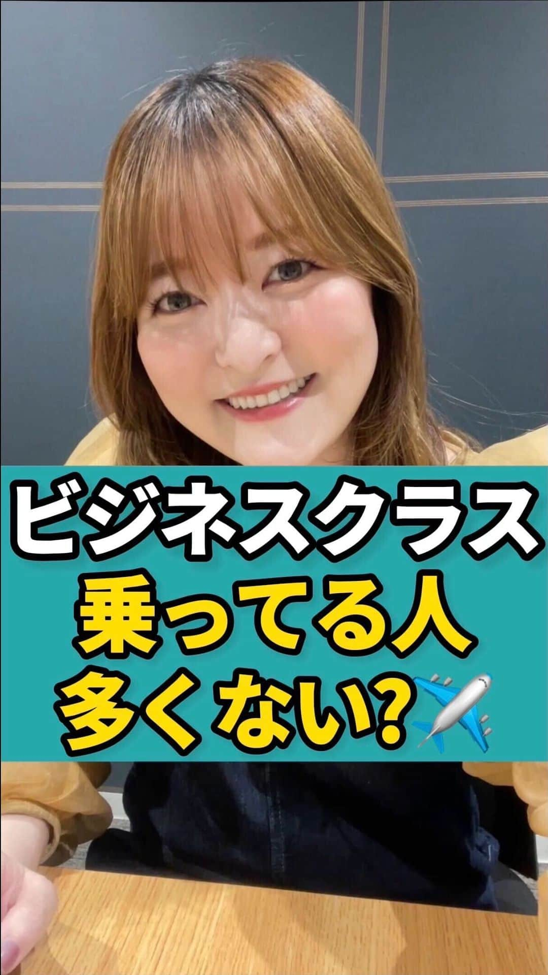 もえぴ英会話のインスタグラム：「ビジネスクラスに乗りたいいいいぃ マイルって結構たまるもんなの？ いつ乗れるかな〜 未来は明るい〜  #海外好き #海外旅行 #英語初心者 #海外留学 #英語勉強中 #英語留学 #英会話勉強中」