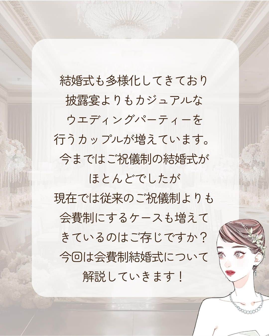 Photobackさんのインスタグラム写真 - (PhotobackInstagram)「本日ご紹介するのは ＼あまり知られていない？／ 会費制結婚式のメリット４選  結婚式といえば ご祝儀制の結婚式があたりまえでしたが いまの時代、結婚式も多様化してきていて 会費制の結婚式もふえてきています。  ちなみにこの会費制結婚式というのは 北海道のほうではポピュラーのようで 70％以上の結婚式は会費制の結婚式だそうです！  こんかいは、会費制結婚式のメリットを４つごしょうかいです！ ⋆┈┈┈┈┈┈┈┈┈┈┈┈┈┈┈┈⋆ ⁡ 他の投稿や公式サイトへのアクセスは Photobackのプロフィールリンクをタップ！ おトク情報も配信中✨ プロフィールはこちらから↓ @photoback.jp ⁡ ⋆┈┈┈┈┈┈┈┈┈┈┈┈┈┈┈┈⋆ ⁡ #photoback #フォトバック #フォトアルバム #フォトブック #思い出アルバム #アルバム作り #写真整理 #花嫁 #結婚式 #プレ花嫁 #wedding #ウェディング #結婚式準備 #卒花嫁 #weddingdress #卒花レポ #プレ花嫁さんと繋がりたい #ウェディングフォト #ニューボーンフォト #アルバム #手作りアルバム #アルバム作成 #アルバム整理 #フォト #アルバムアドバイザー #アルバム素材 #アルバム手作り」10月25日 21時31分 - photoback.jp