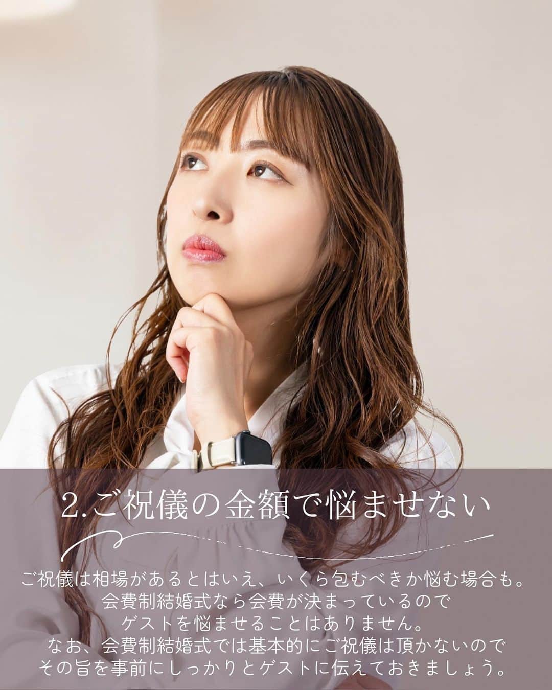 Photobackさんのインスタグラム写真 - (PhotobackInstagram)「本日ご紹介するのは ＼あまり知られていない？／ 会費制結婚式のメリット４選  結婚式といえば ご祝儀制の結婚式があたりまえでしたが いまの時代、結婚式も多様化してきていて 会費制の結婚式もふえてきています。  ちなみにこの会費制結婚式というのは 北海道のほうではポピュラーのようで 70％以上の結婚式は会費制の結婚式だそうです！  こんかいは、会費制結婚式のメリットを４つごしょうかいです！ ⋆┈┈┈┈┈┈┈┈┈┈┈┈┈┈┈┈⋆ ⁡ 他の投稿や公式サイトへのアクセスは Photobackのプロフィールリンクをタップ！ おトク情報も配信中✨ プロフィールはこちらから↓ @photoback.jp ⁡ ⋆┈┈┈┈┈┈┈┈┈┈┈┈┈┈┈┈⋆ ⁡ #photoback #フォトバック #フォトアルバム #フォトブック #思い出アルバム #アルバム作り #写真整理 #花嫁 #結婚式 #プレ花嫁 #wedding #ウェディング #結婚式準備 #卒花嫁 #weddingdress #卒花レポ #プレ花嫁さんと繋がりたい #ウェディングフォト #ニューボーンフォト #アルバム #手作りアルバム #アルバム作成 #アルバム整理 #フォト #アルバムアドバイザー #アルバム素材 #アルバム手作り」10月25日 21時31分 - photoback.jp