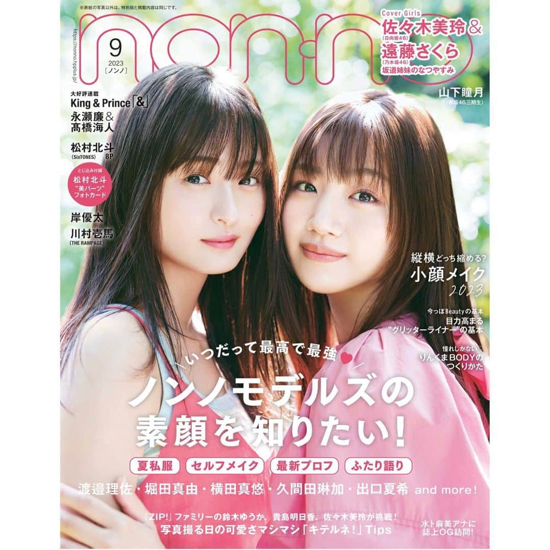 河嶋希のインスタグラム：「@nonno_magazine #佐々木美玲#遠藤さくら」