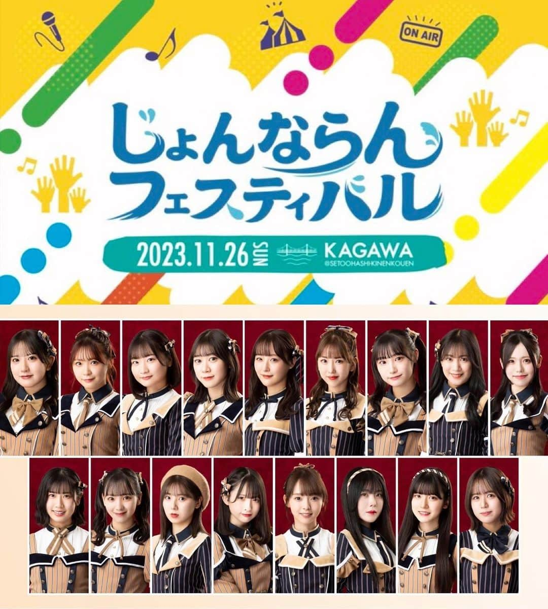 高畑結希のインスタグラム：「. インスタをみてる皆さんにもお知らせ♡  11月26日(日) 香川県の瀬戸大橋記念公園で じょんならんフェスティバルが開催されます🌊🌈  12:30〜 SKE48チームEスペシャルライブ💚  15:00〜 じょんならんラジオスペシャル公開収録🫧 ※観覧無料  スペシャルライブの先着先行チケットの 販売もはじまります♡ 10/26(木)12:00〜10/29(日)23:59 ※こちらは先着順となります。  一般販売は11/3(金)〜11/25(土)まで！  その他にも香川の魅力が詰まった 楽しいコンテンツ盛りだくさんなので 地元香川県の皆さんはもちろん！ 県外の皆さんSKEファンの皆さん チームE推しの皆さん お友達も誘ってぜひ香川県に遊びにきてくださいね🥳  チームEのみんなが来てくれるの嬉しい💚  2枚目の動画はマリンドーム！ ここでスペシャルライブするよ♪ 瀬戸大橋と瀬戸内海バックにライブ最高🌊 チームE〜ってしてるのわかる？笑 3枚目は正面から見た瀬戸大橋記念公園🌈 4枚目は瀬戸大橋の形した噴水⛲️ . #四国 #香川県 #坂出市 #瀬戸大橋記念公園 #マリンドーム #瀬戸内海 #瀬戸大橋 #瀬戸内 #じょんならん #フェス #アイドル #ライブ #idle #live #event #fes #ske48 #チームE #香川ナノタビ」