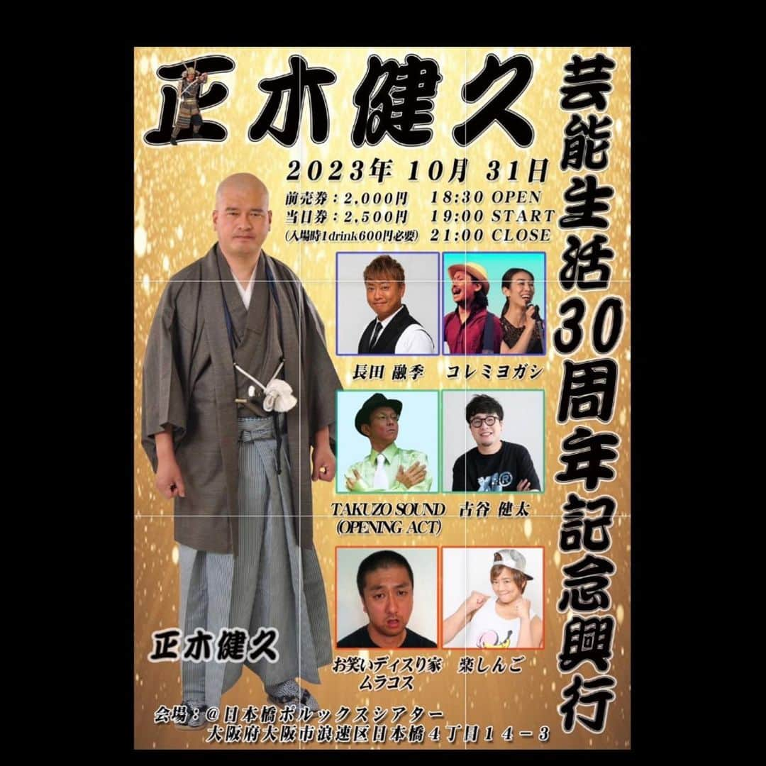 村越周司のインスタグラム：「来週31日、こちらのイベントに出演させて頂きます。 平日ですが、お時間あれば、是非。」